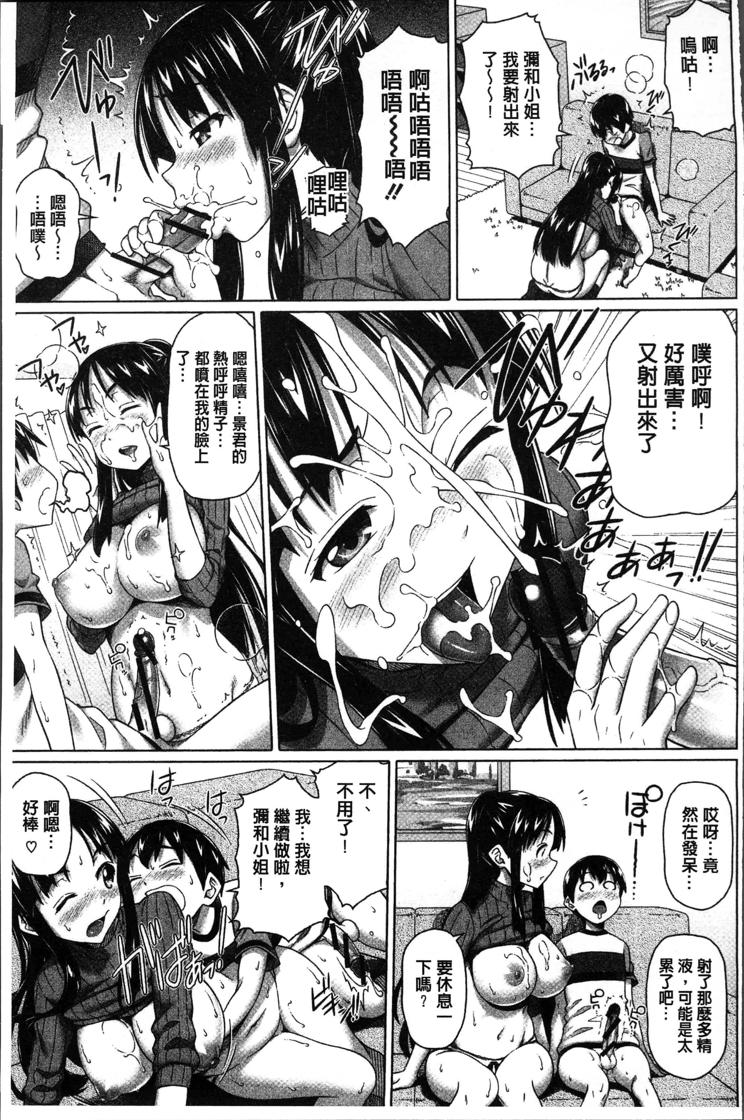 汉化版-[白野じん] 僕の素敵なお姉ちゃん [4K[S版]掃圖組]_第5集