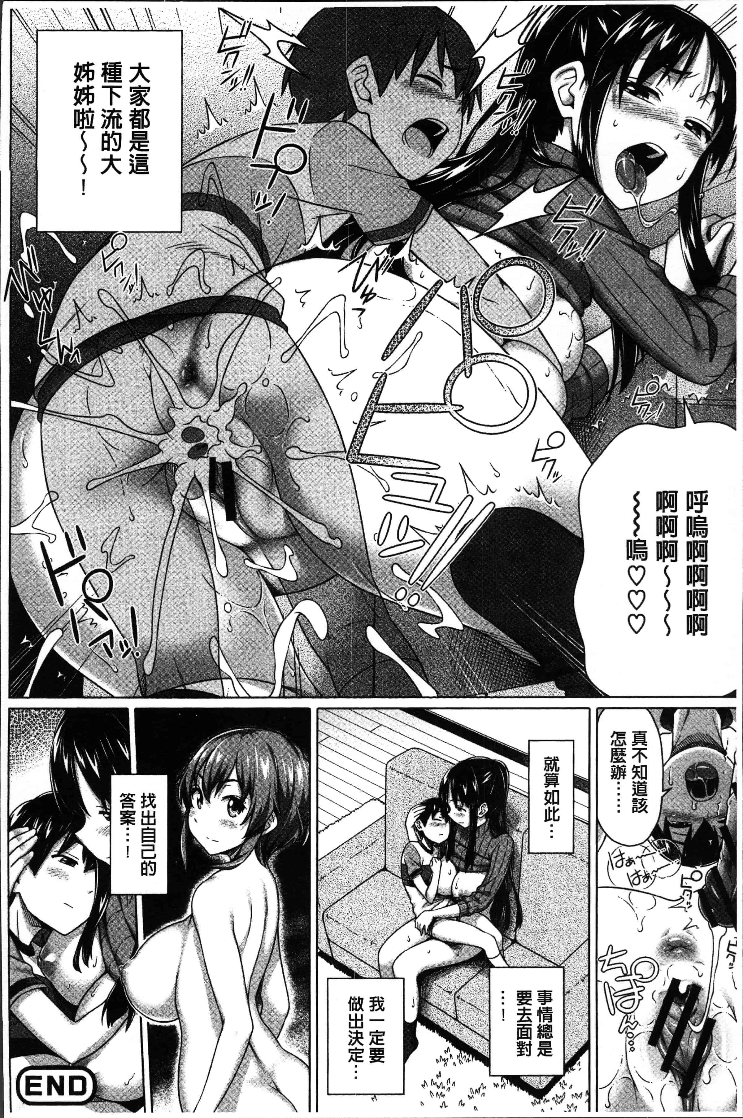 汉化版-[白野じん] 僕の素敵なお姉ちゃん [4K[S版]掃圖組]_第5集