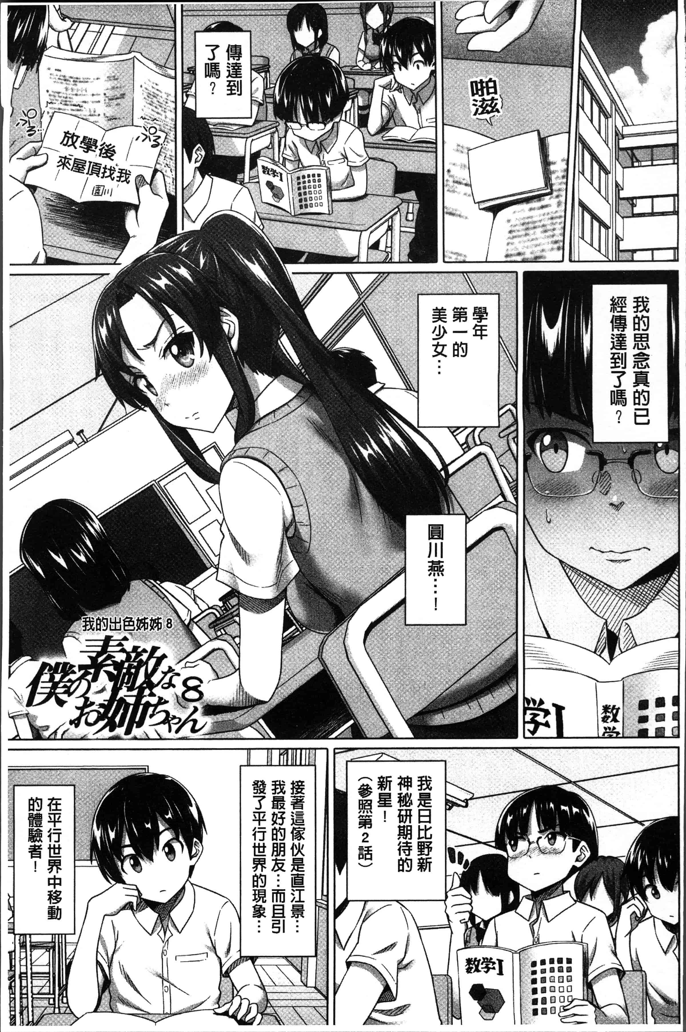汉化版-[白野じん] 僕の素敵なお姉ちゃん [4K[S版]掃圖組]_第5集