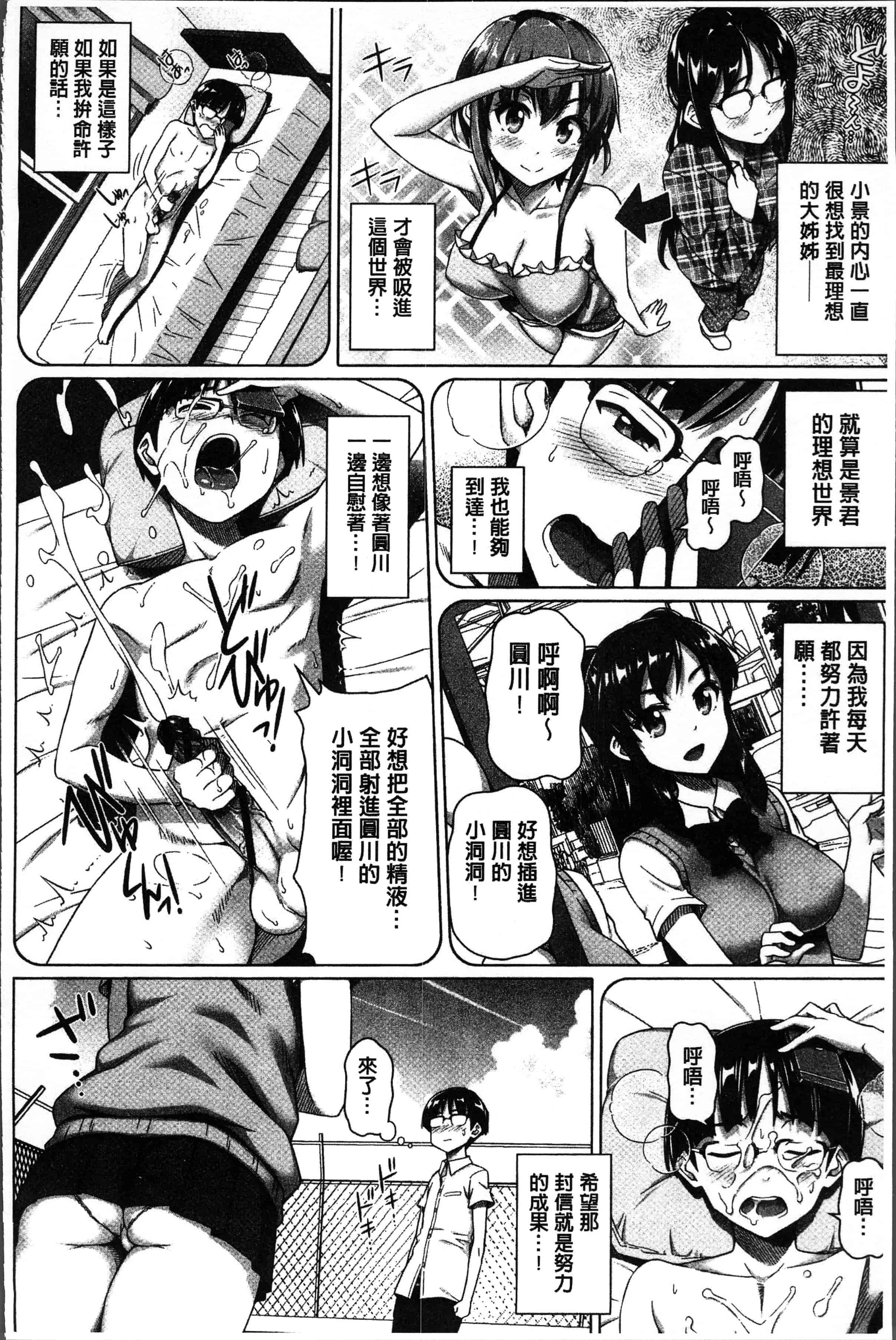 汉化版-[白野じん] 僕の素敵なお姉ちゃん [4K[S版]掃圖組]_第5集