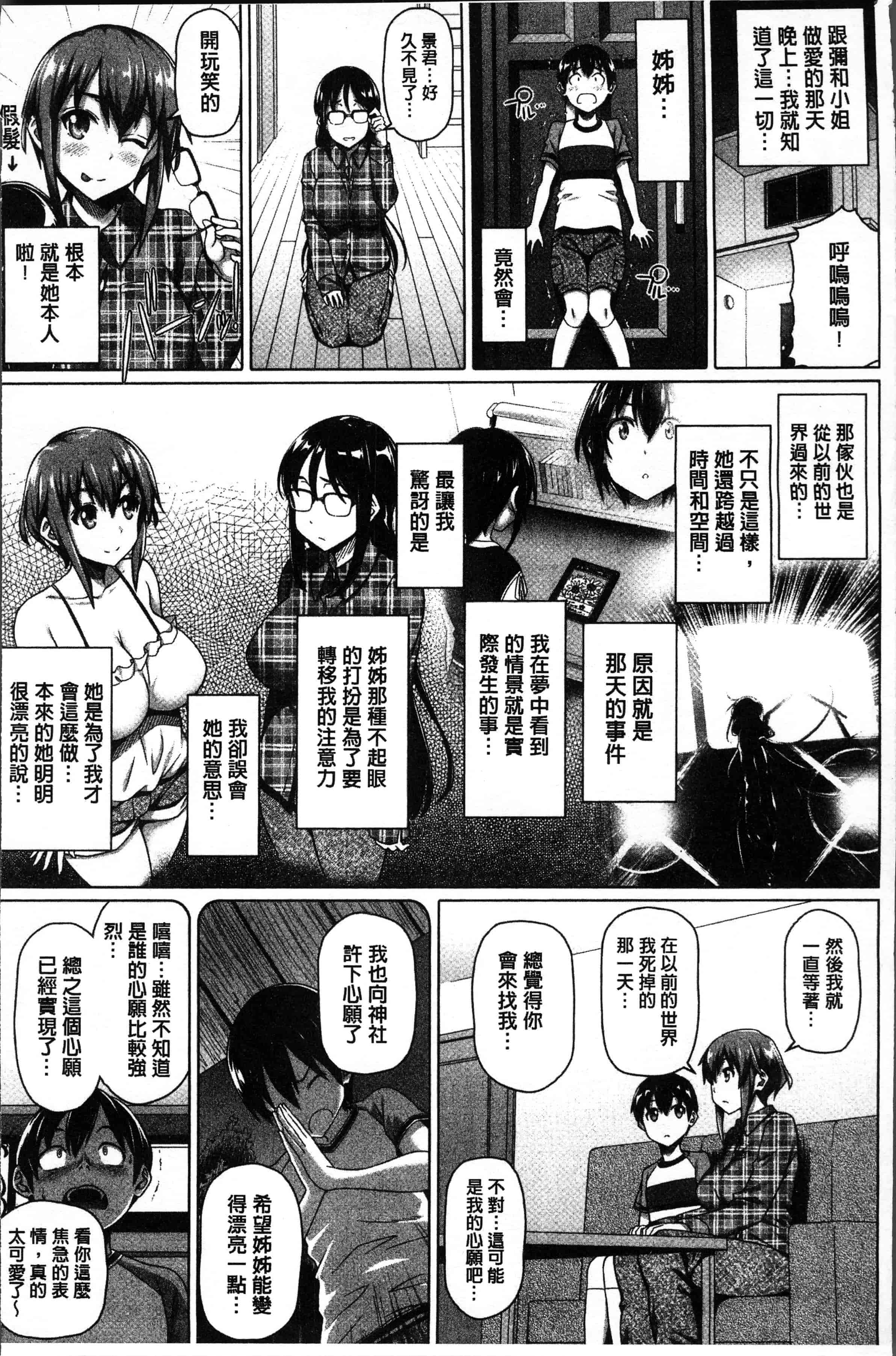 汉化版-[白野じん] 僕の素敵なお姉ちゃん [4K[S版]掃圖組]_第6集