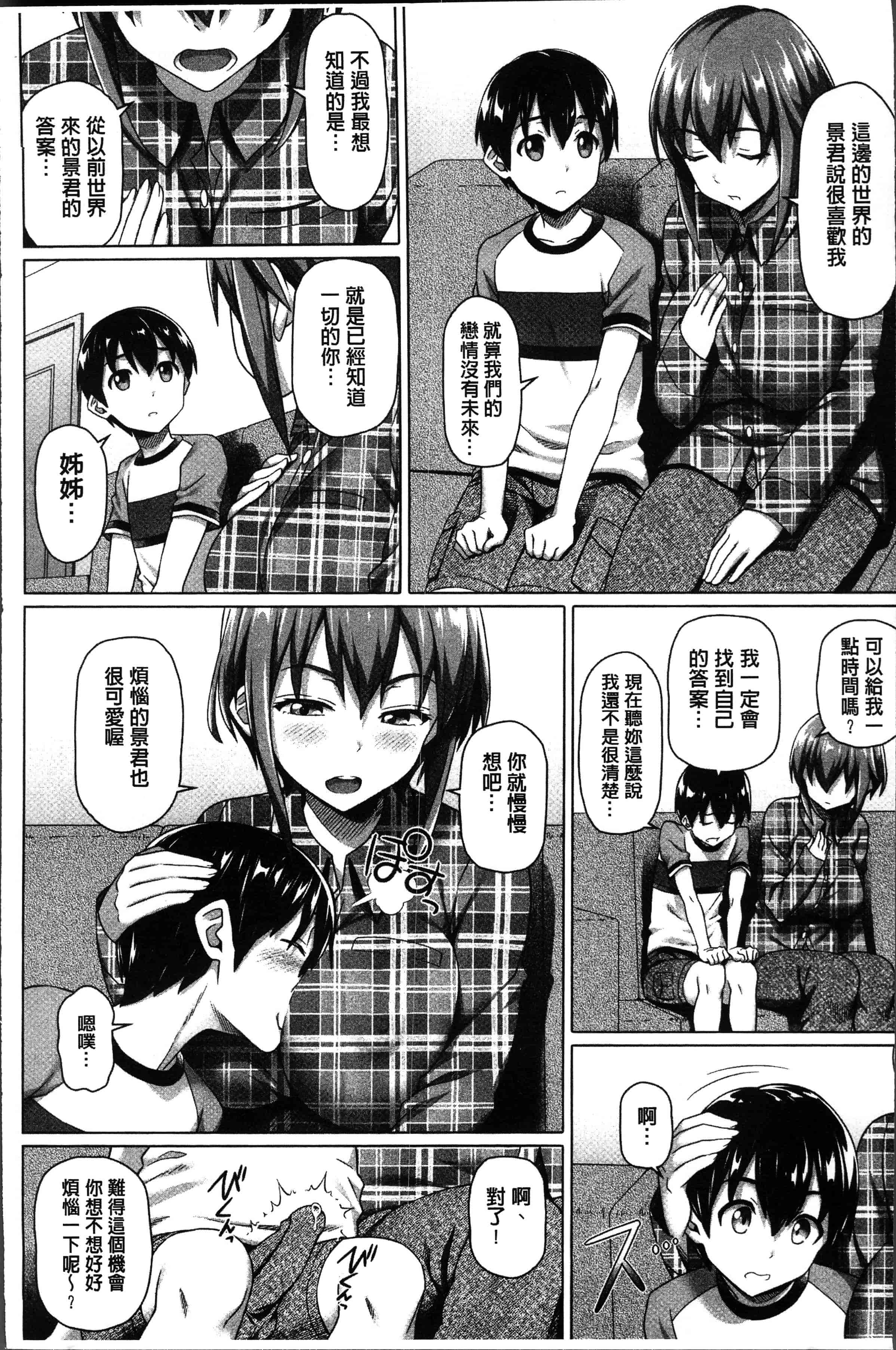 汉化版-[白野じん] 僕の素敵なお姉ちゃん [4K[S版]掃圖組]_第6集