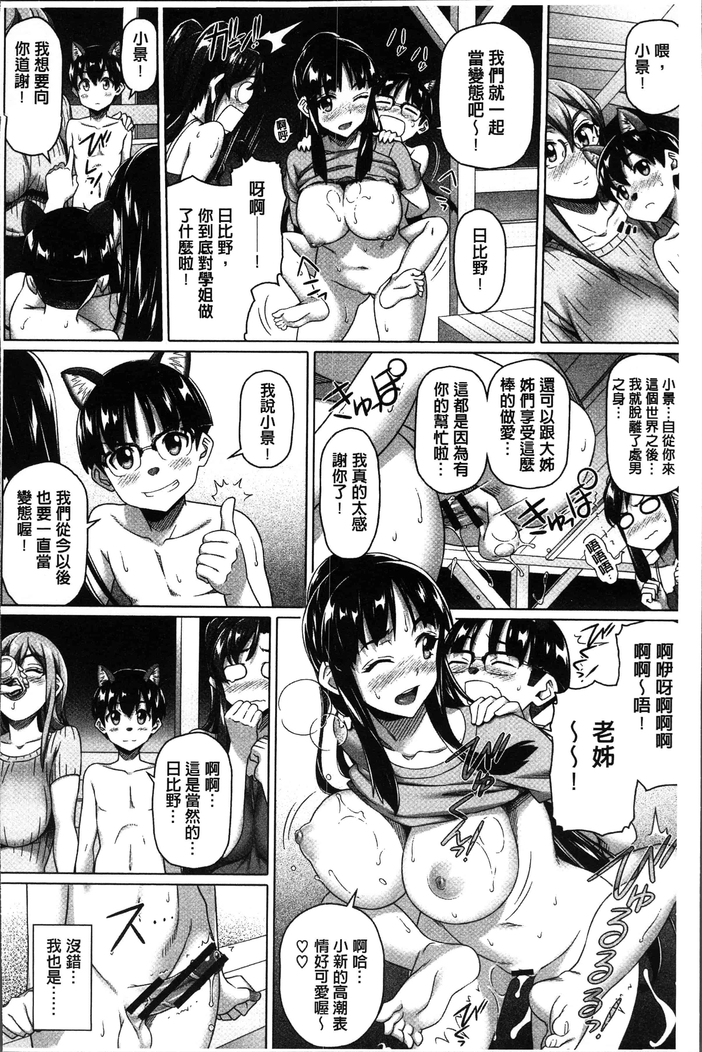 汉化版-[白野じん] 僕の素敵なお姉ちゃん [4K[S版]掃圖組]_第7集