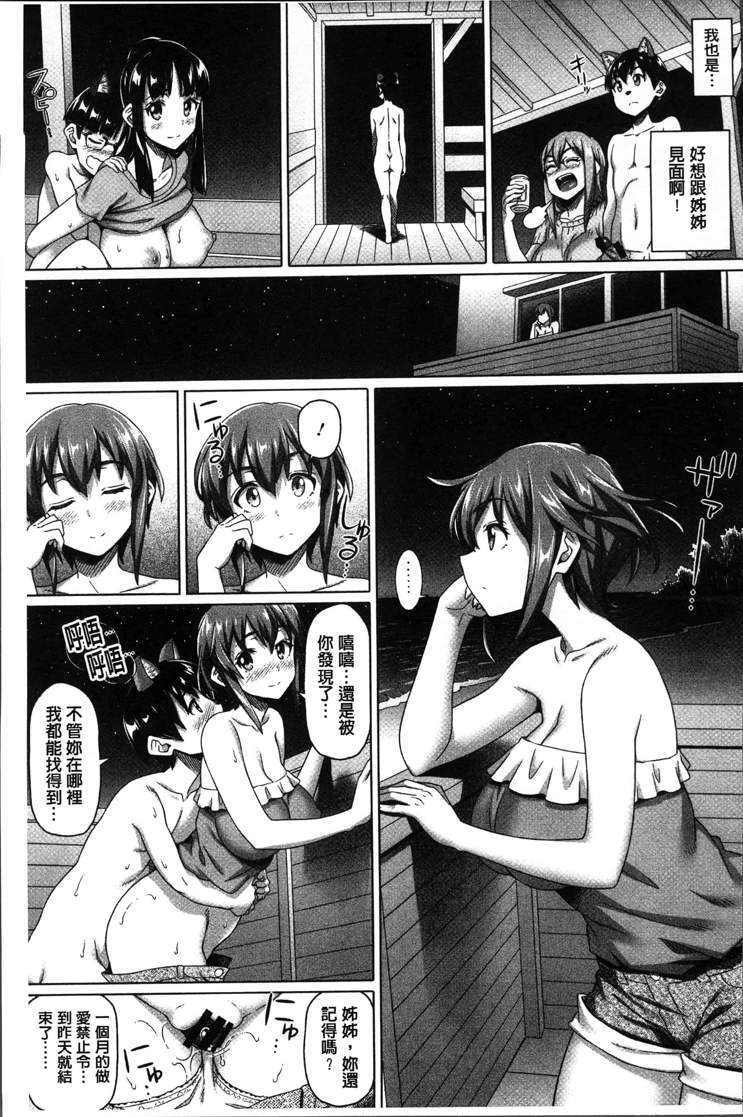 汉化版-[白野じん] 僕の素敵なお姉ちゃん [4K[S版]掃圖組]_第7集