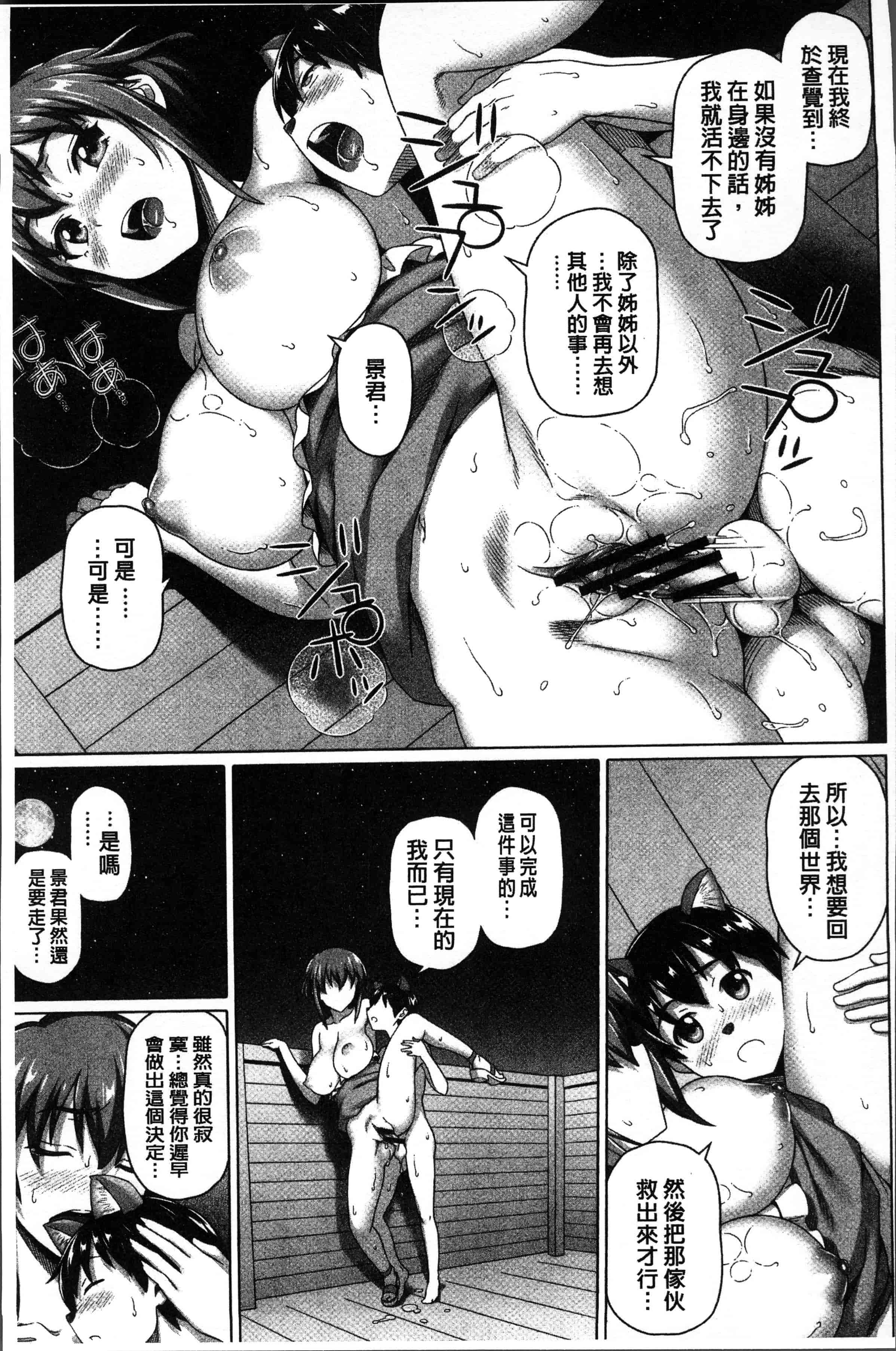汉化版-[白野じん] 僕の素敵なお姉ちゃん [4K[S版]掃圖組]_第7集