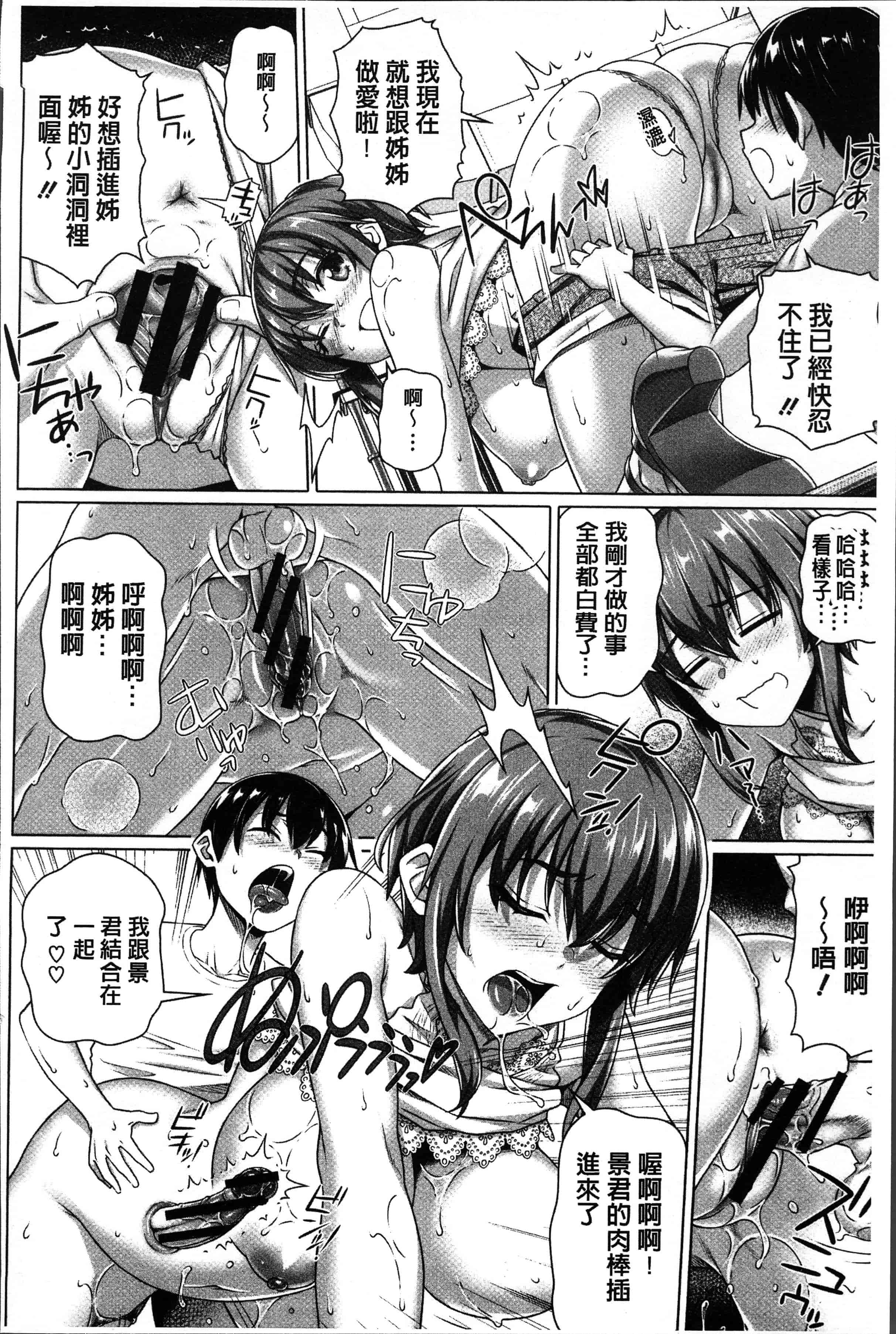 汉化版-[白野じん] 僕の素敵なお姉ちゃん [4K[S版]掃圖組]_第9集