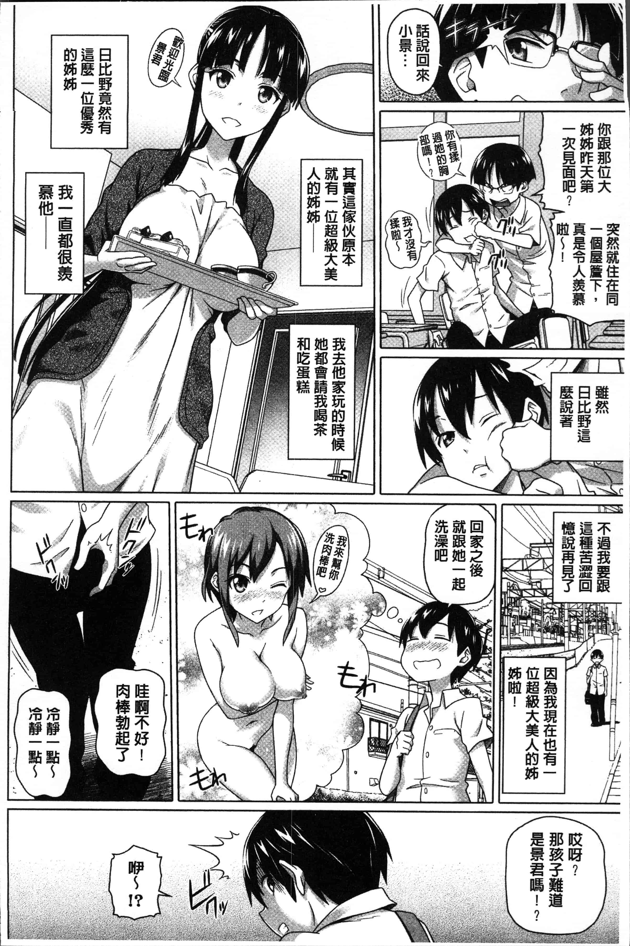 汉化版-[白野じん] 僕の素敵なお姉ちゃん [4K[S版]掃圖組]_第2集
