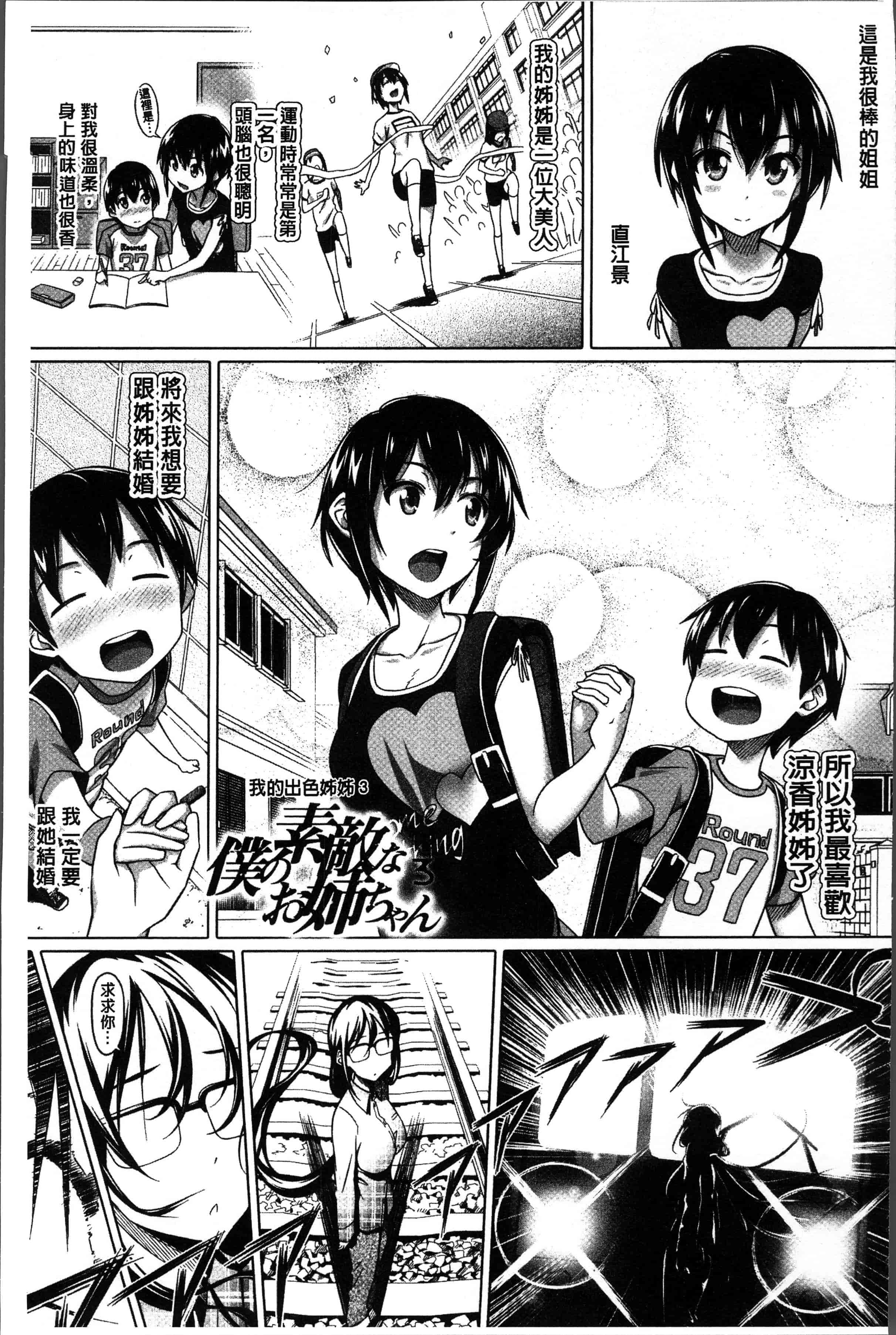 汉化版-[白野じん] 僕の素敵なお姉ちゃん [4K[S版]掃圖組]_第2集