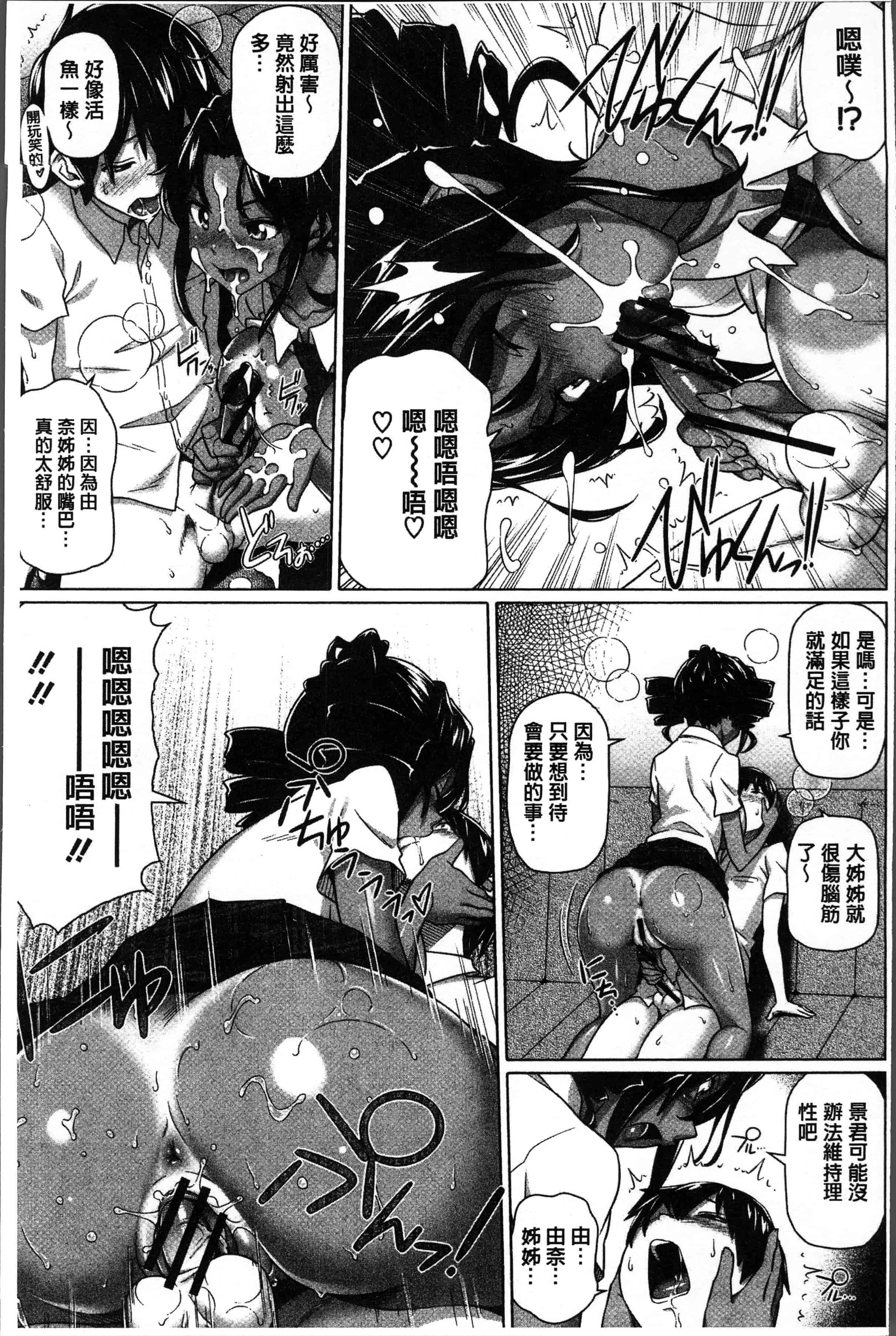 汉化版-[白野じん] 僕の素敵なお姉ちゃん [4K[S版]掃圖組]_第2集