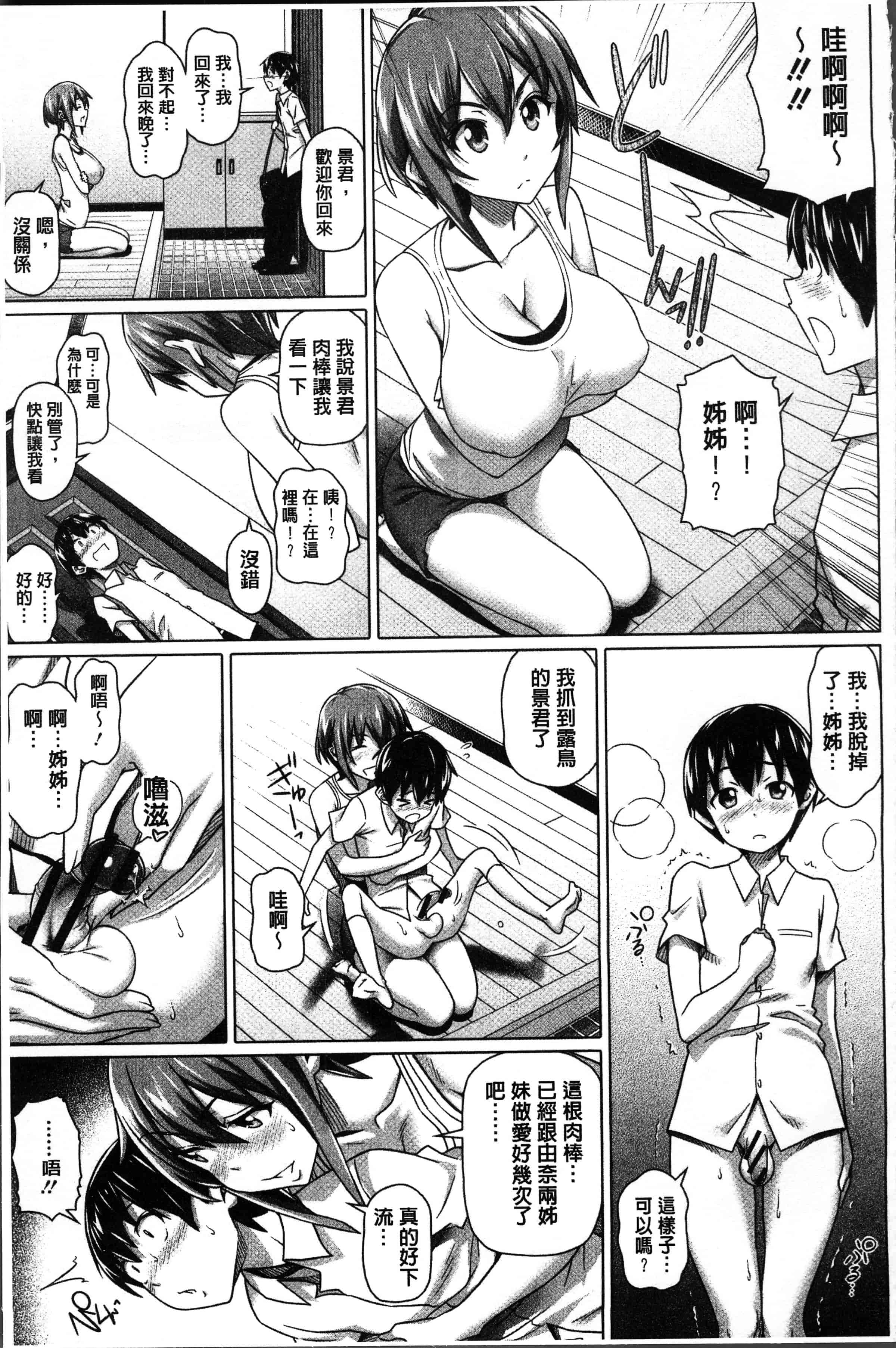 汉化版-[白野じん] 僕の素敵なお姉ちゃん [4K[S版]掃圖組]_第3集