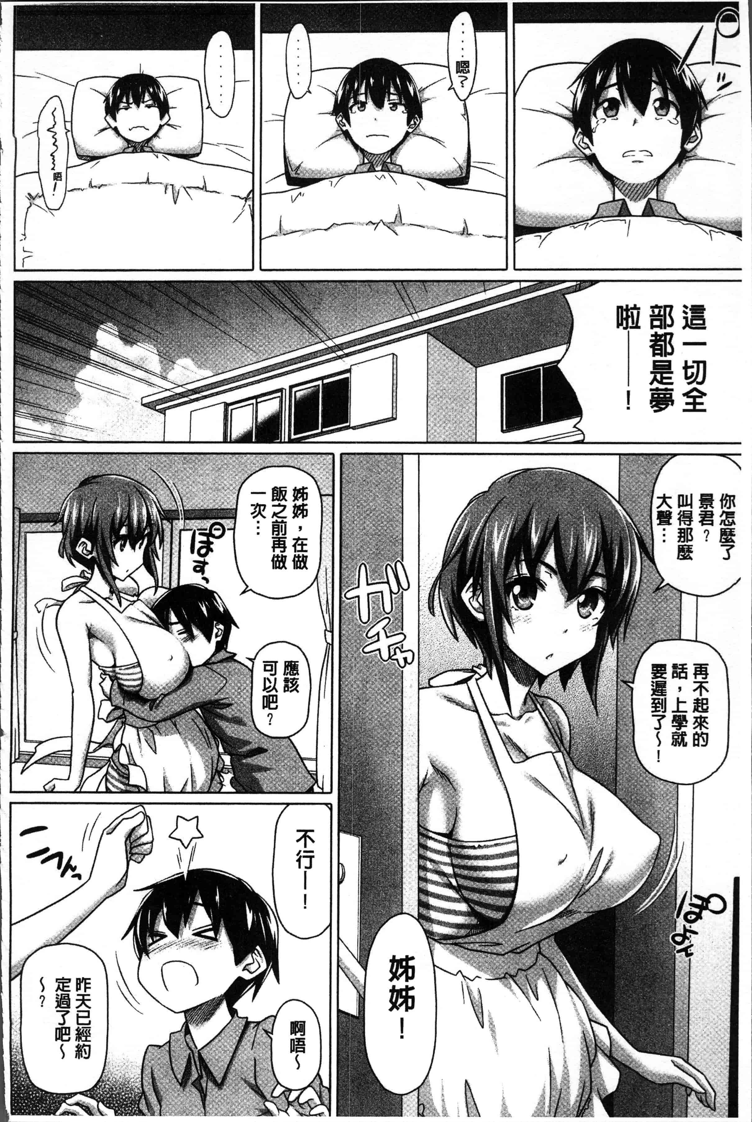 汉化版-[白野じん] 僕の素敵なお姉ちゃん [4K[S版]掃圖組]_第3集
