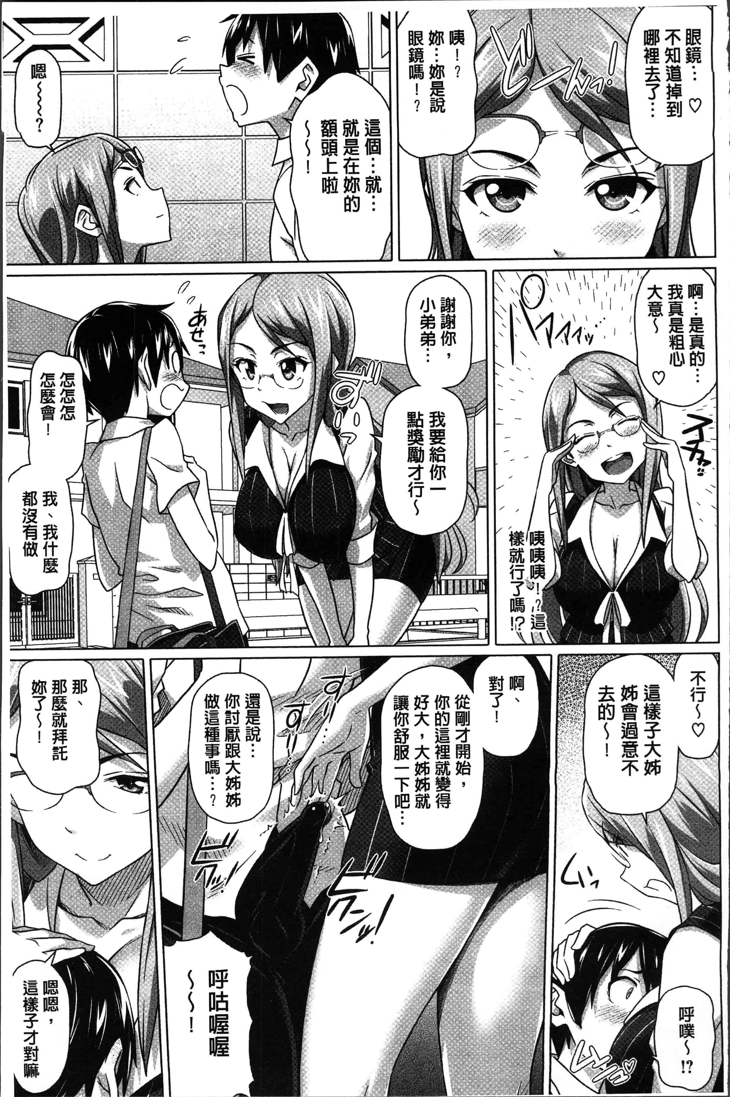 汉化版-[白野じん] 僕の素敵なお姉ちゃん [4K[S版]掃圖組]_第3集