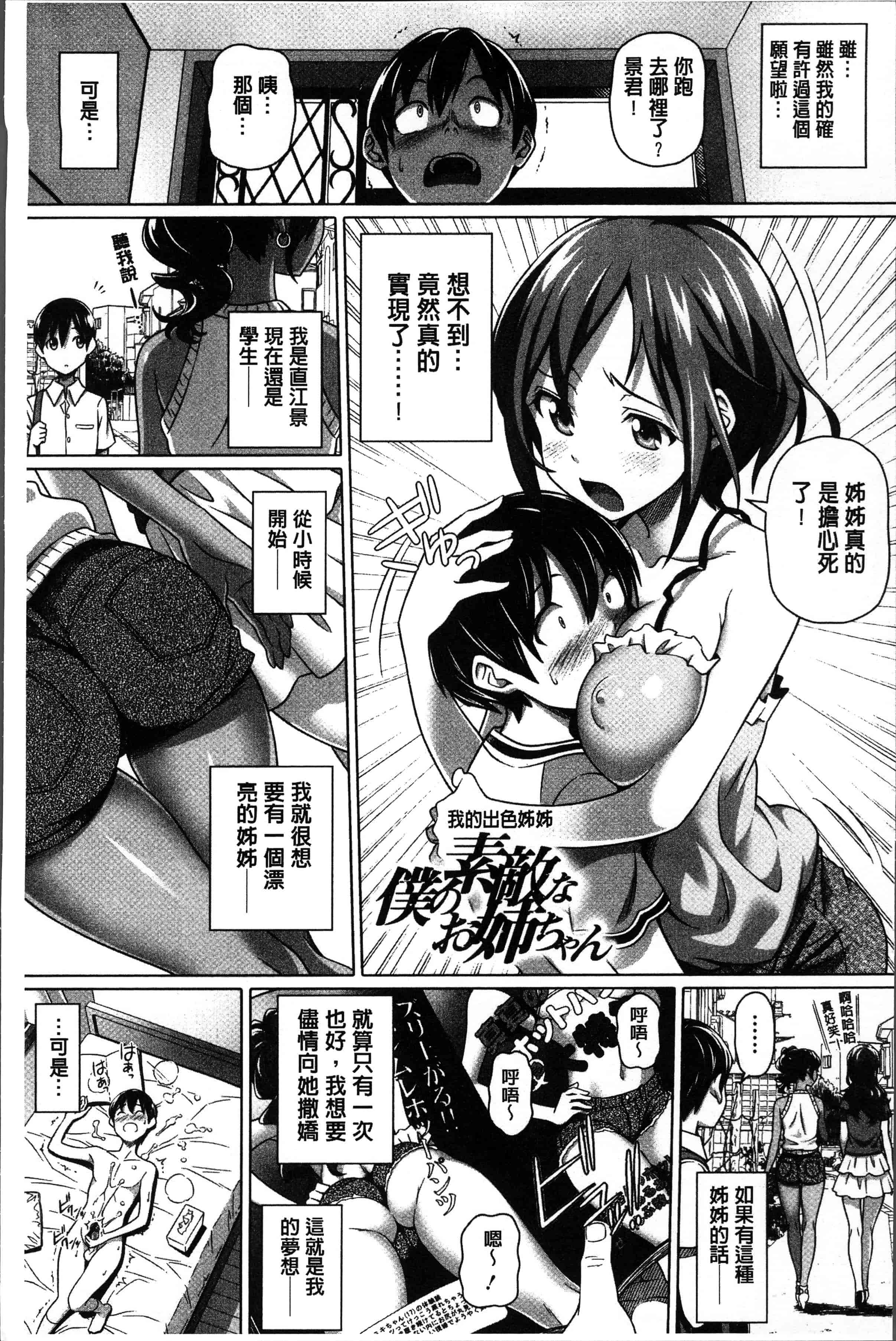 汉化版-[白野じん] 僕の素敵なお姉ちゃん [4K[S版]掃圖組]_第1集