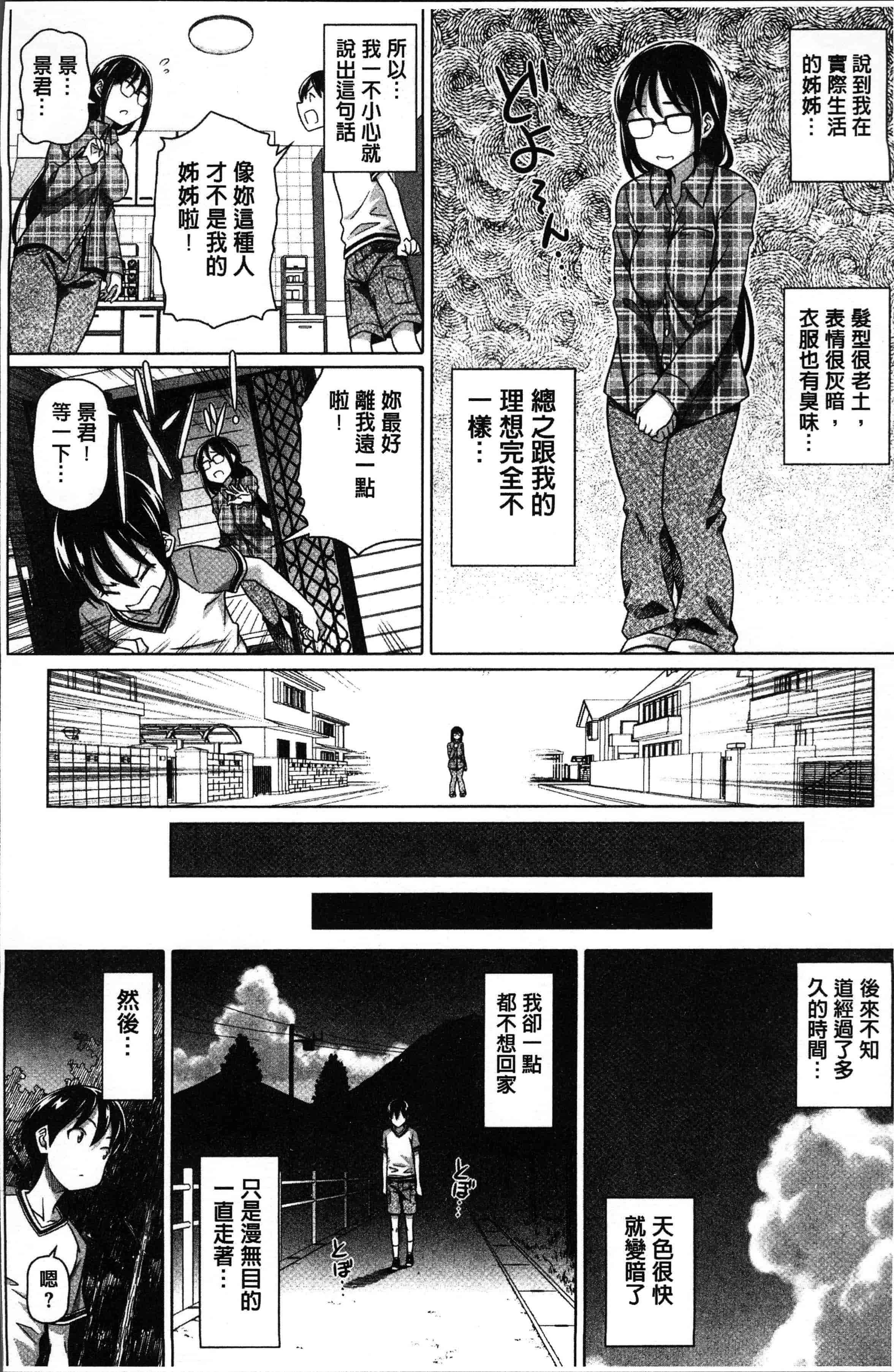 汉化版-[白野じん] 僕の素敵なお姉ちゃん [4K[S版]掃圖組]_第1集