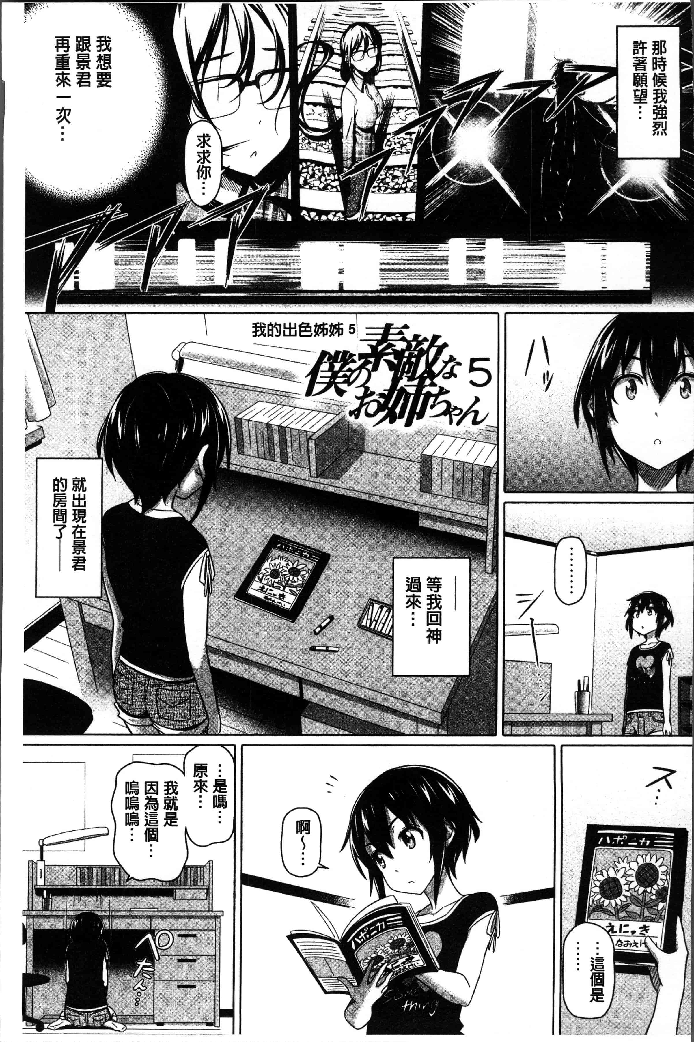 汉化版-[白野じん] 僕の素敵なお姉ちゃん [4K[S版]掃圖組]_第3集