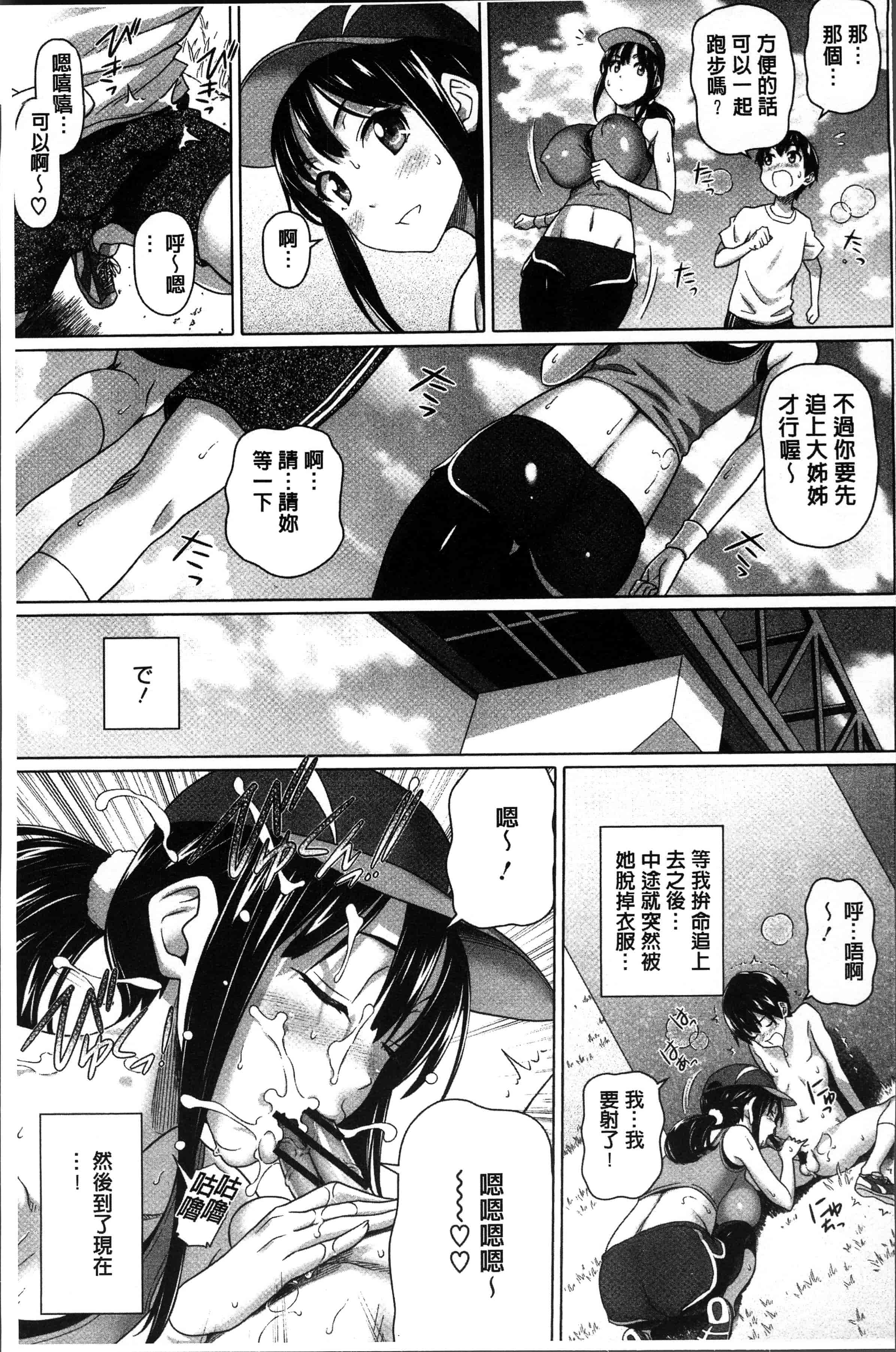汉化版-[白野じん] 僕の素敵なお姉ちゃん [4K[S版]掃圖組]_第3集