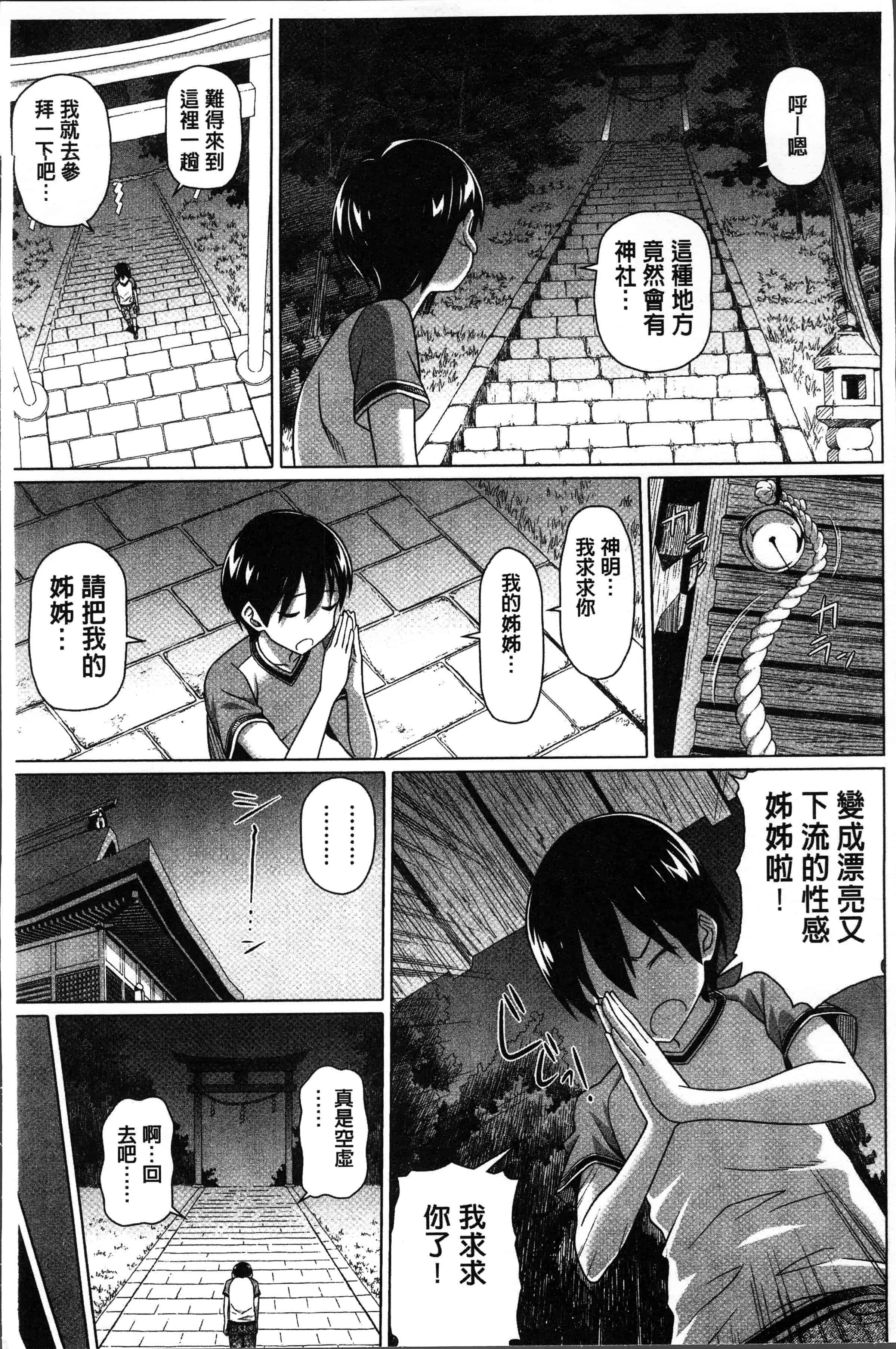 汉化版-[白野じん] 僕の素敵なお姉ちゃん [4K[S版]掃圖組]_第1集