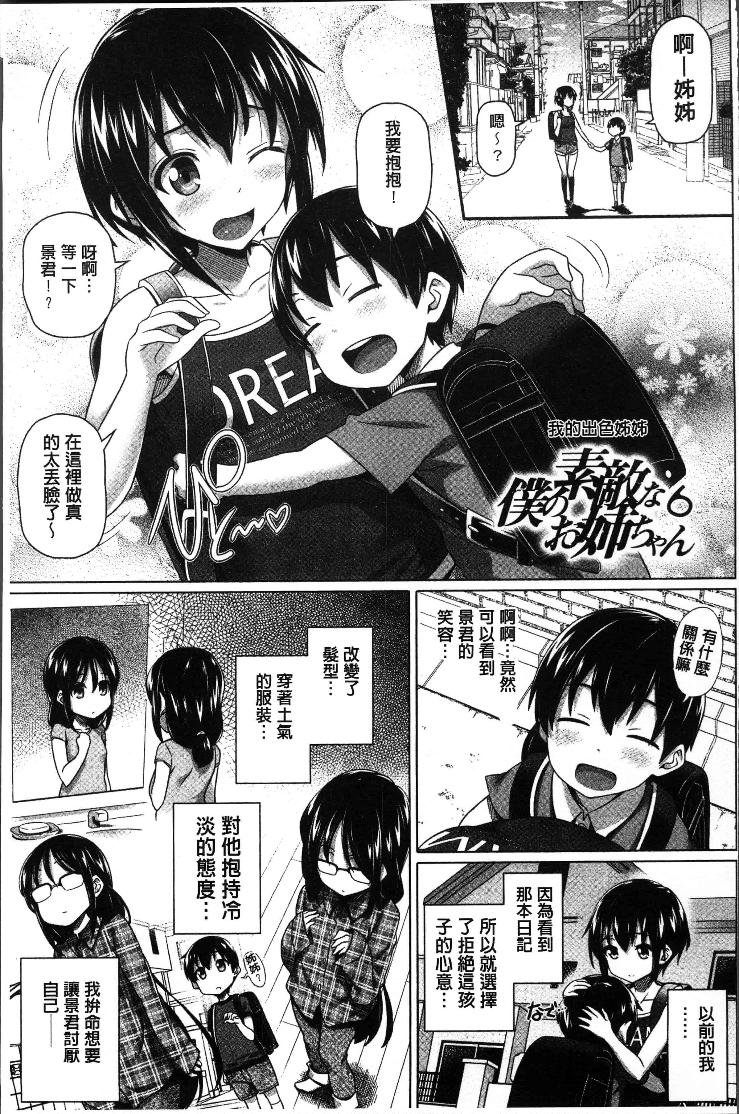 汉化版-[白野じん] 僕の素敵なお姉ちゃん [4K[S版]掃圖組]_第4集