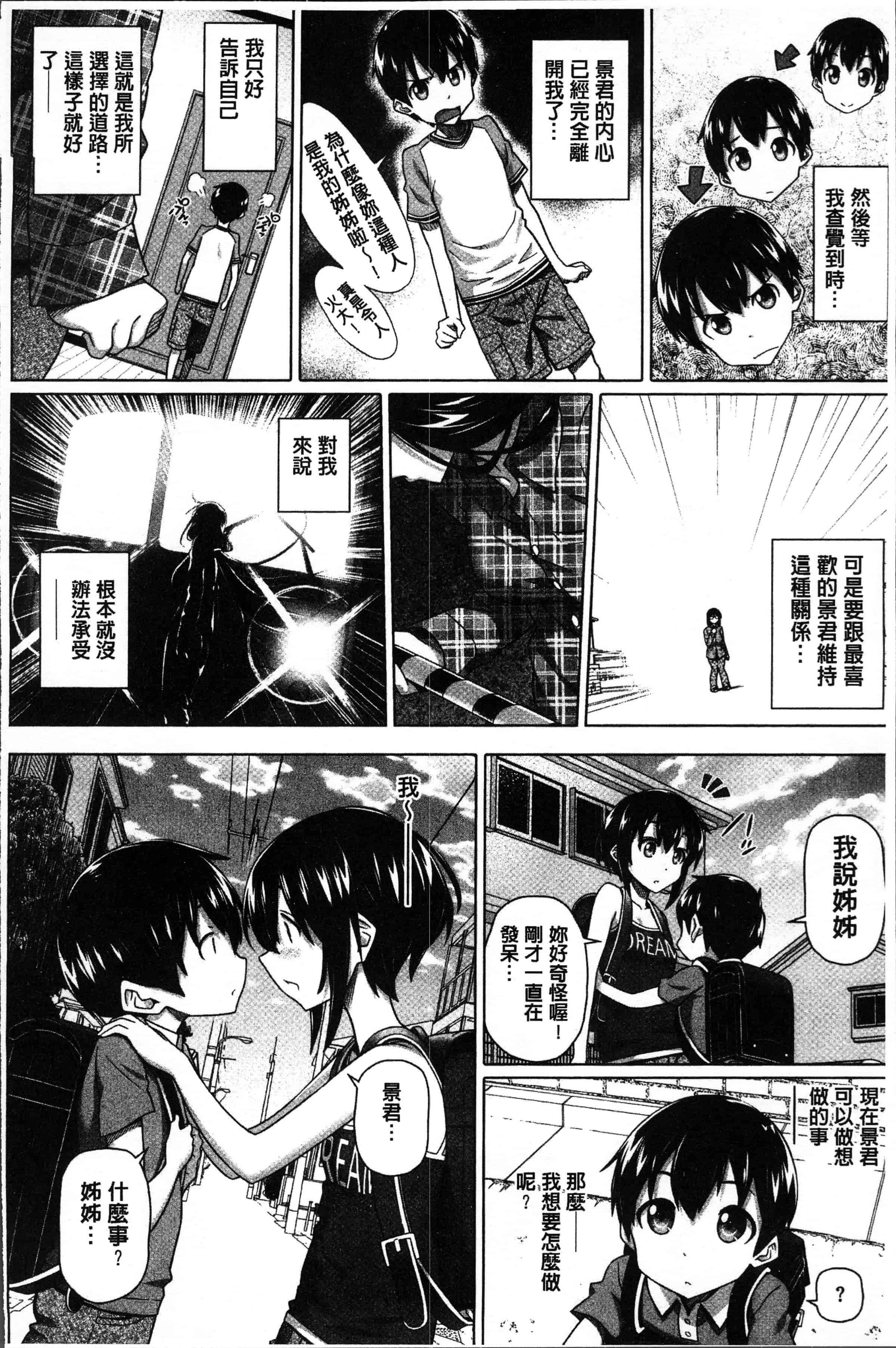 汉化版-[白野じん] 僕の素敵なお姉ちゃん [4K[S版]掃圖組]_第4集
