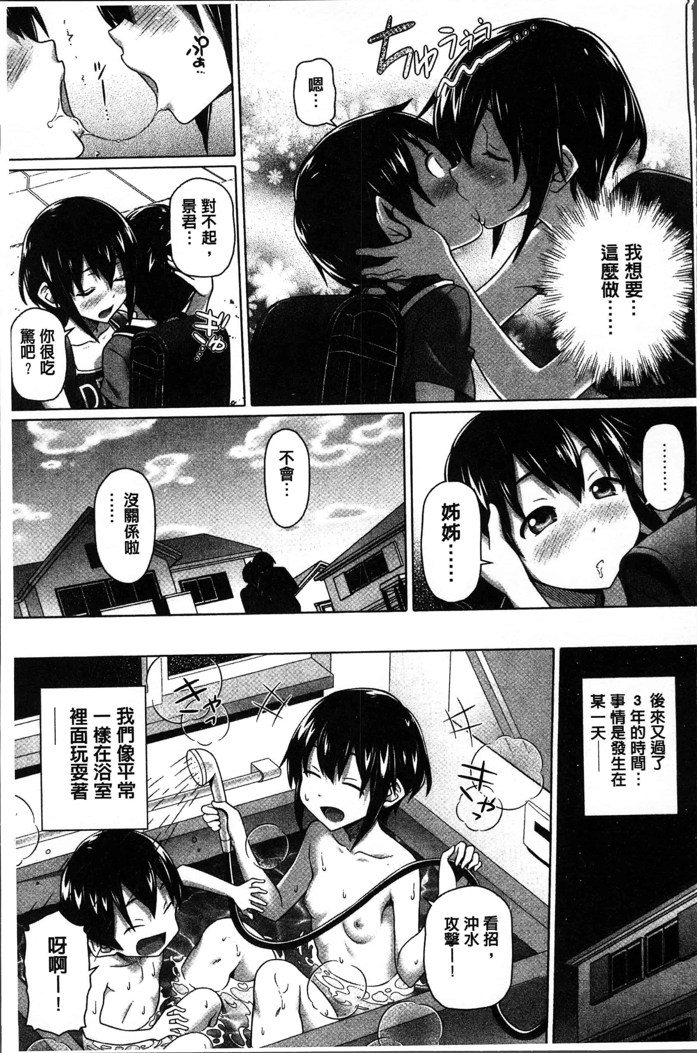 汉化版-[白野じん] 僕の素敵なお姉ちゃん [4K[S版]掃圖組]_第4集