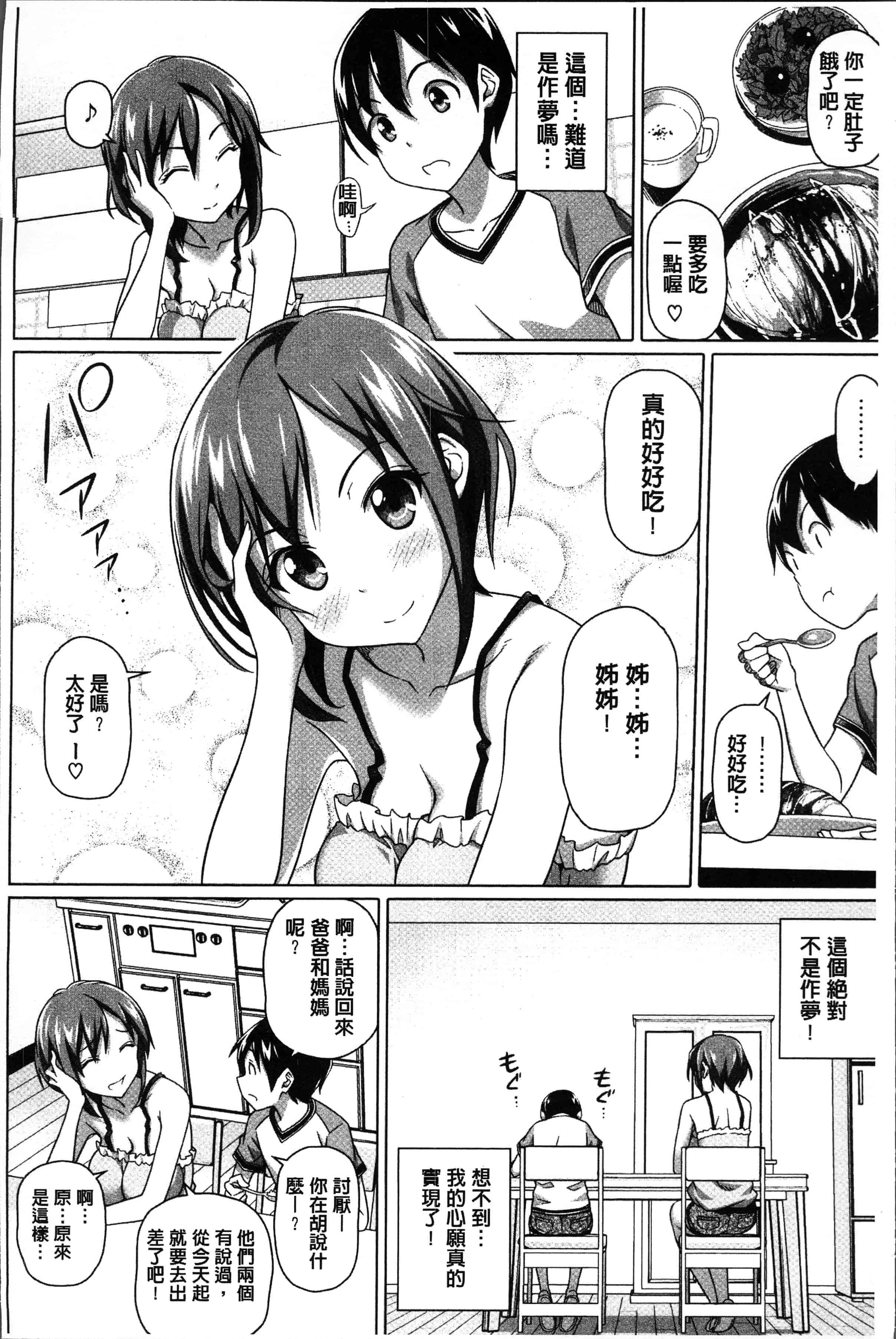汉化版-[白野じん] 僕の素敵なお姉ちゃん [4K[S版]掃圖組]_第1集