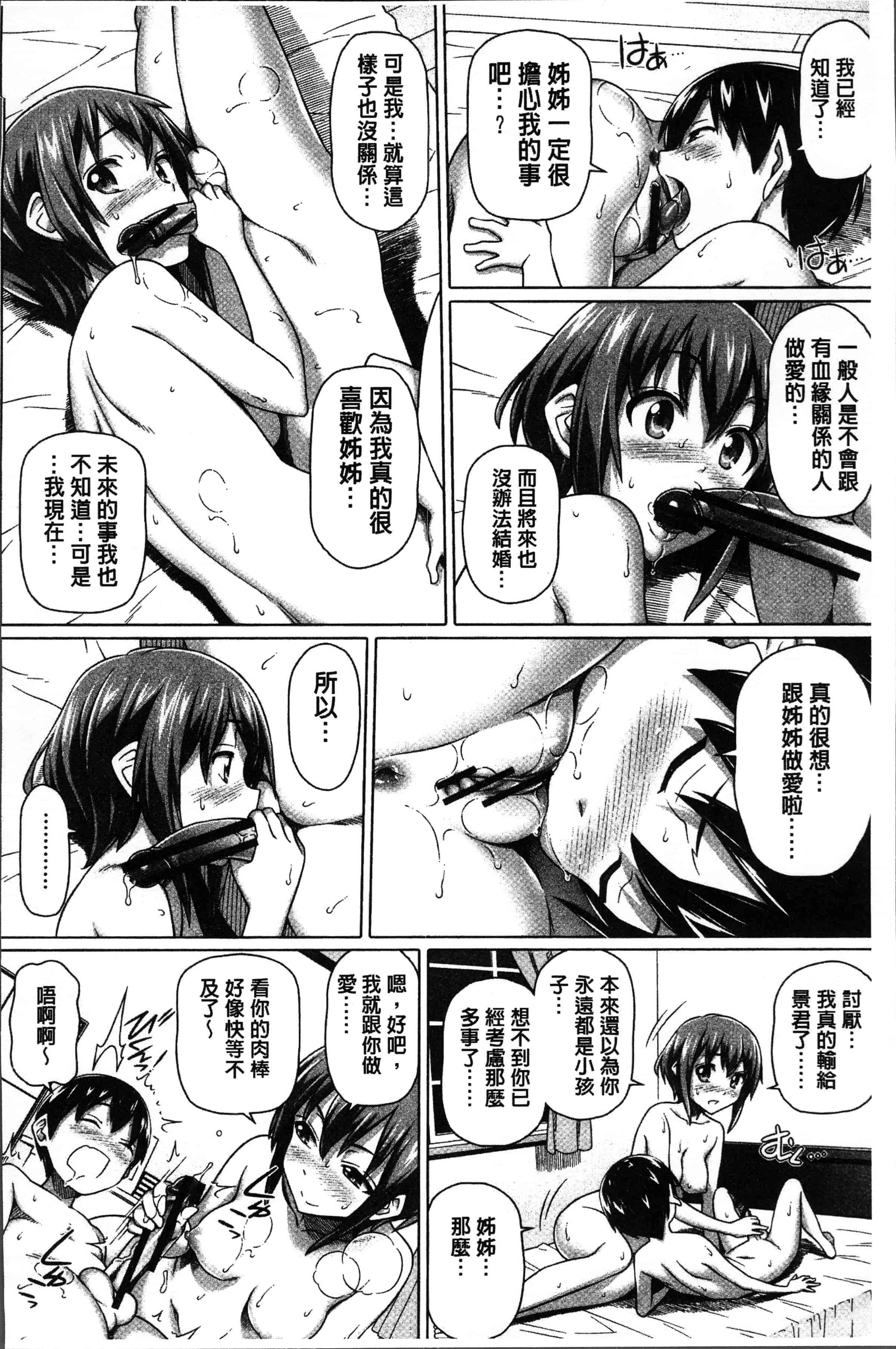 汉化版-[白野じん] 僕の素敵なお姉ちゃん [4K[S版]掃圖組]_第4集