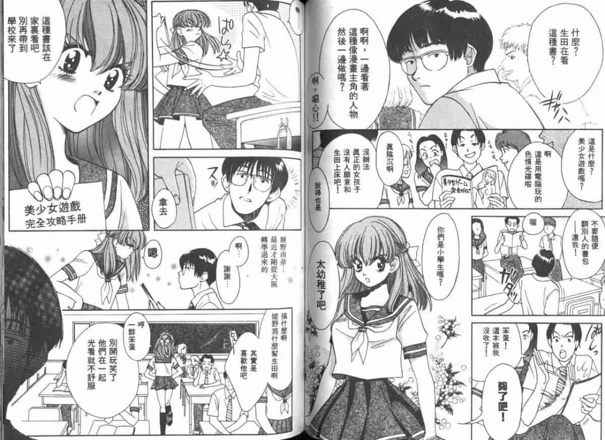 汉化版-[百済内創] 愛のカタチ_第2集