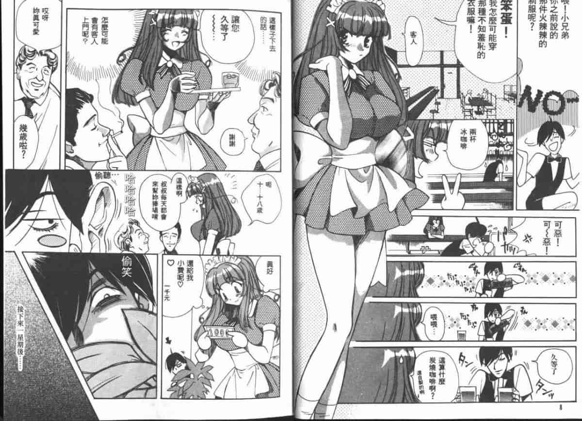 汉化版-[百済内創] 愛のカタチ_第1集