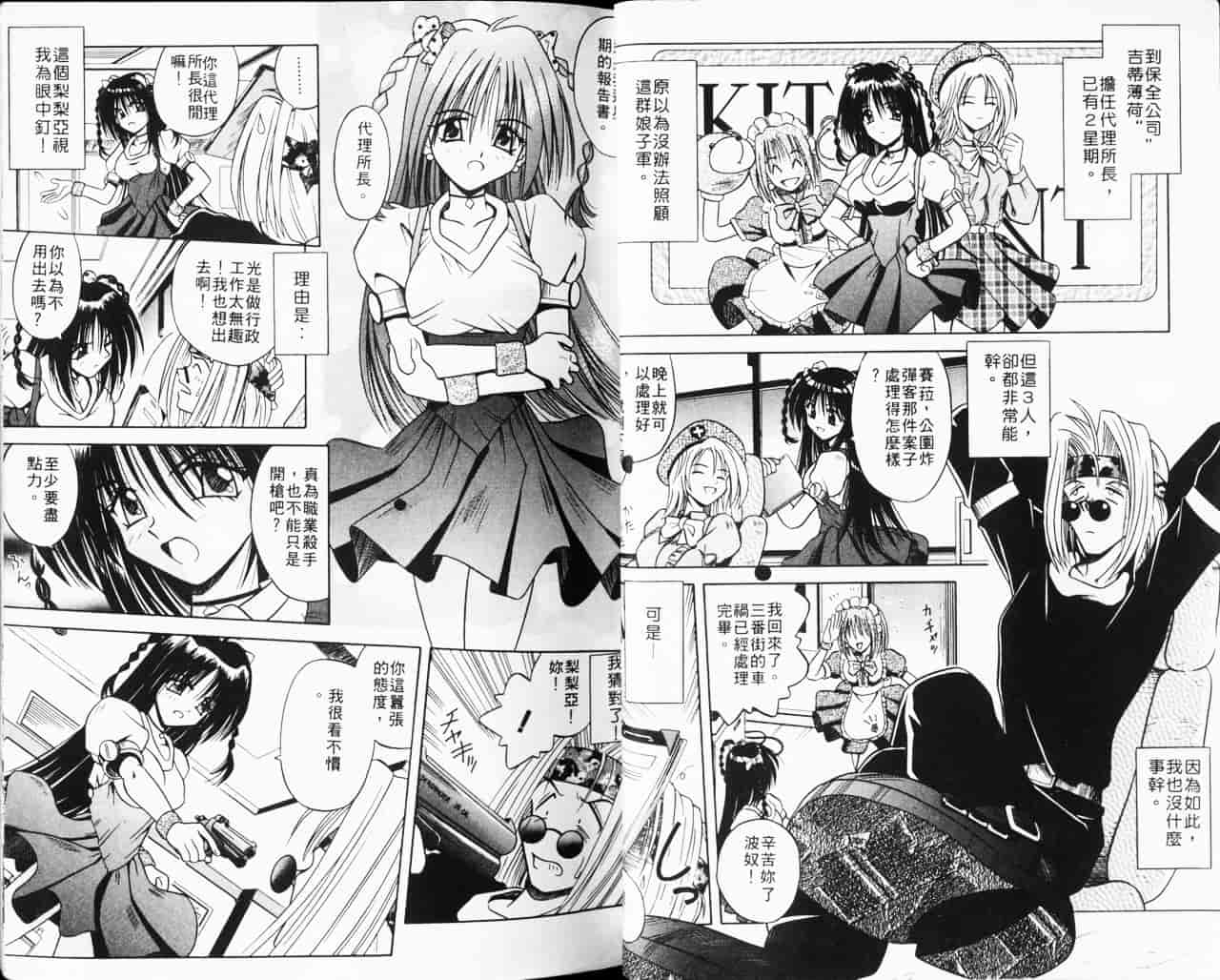 汉化版-[的良みらん] Kitty Mint_第1集