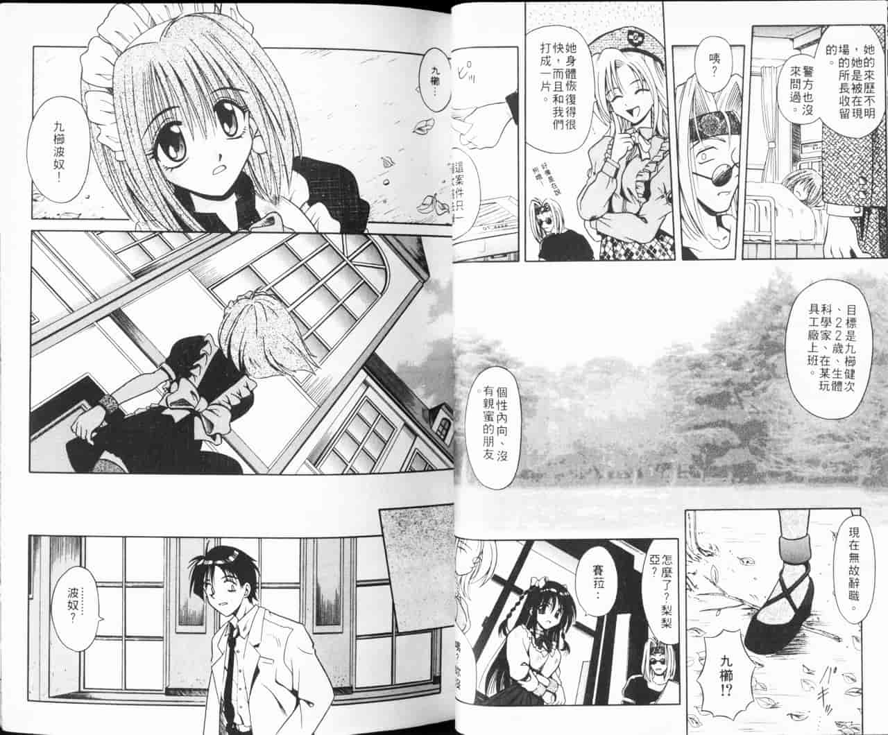 汉化版-[的良みらん] Kitty Mint_第2集