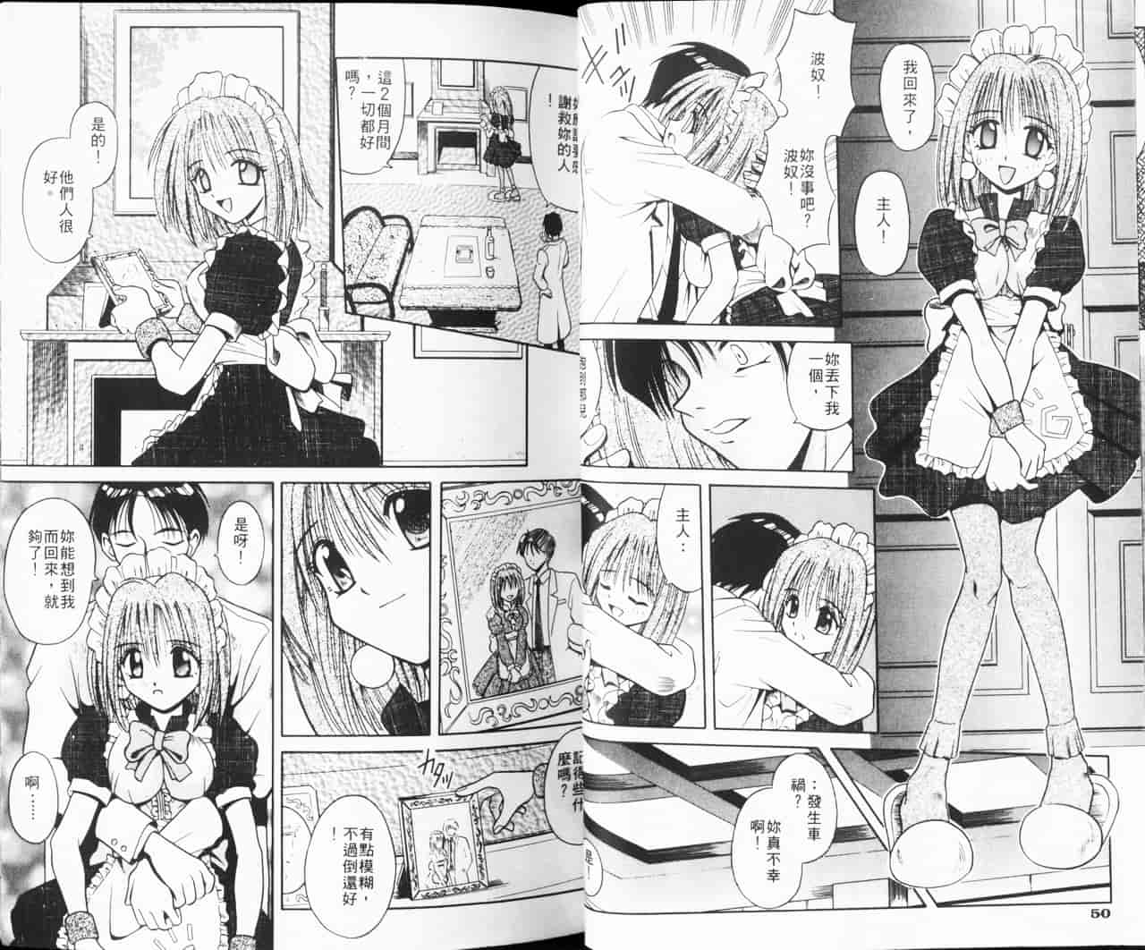 汉化版-[的良みらん] Kitty Mint_第2集