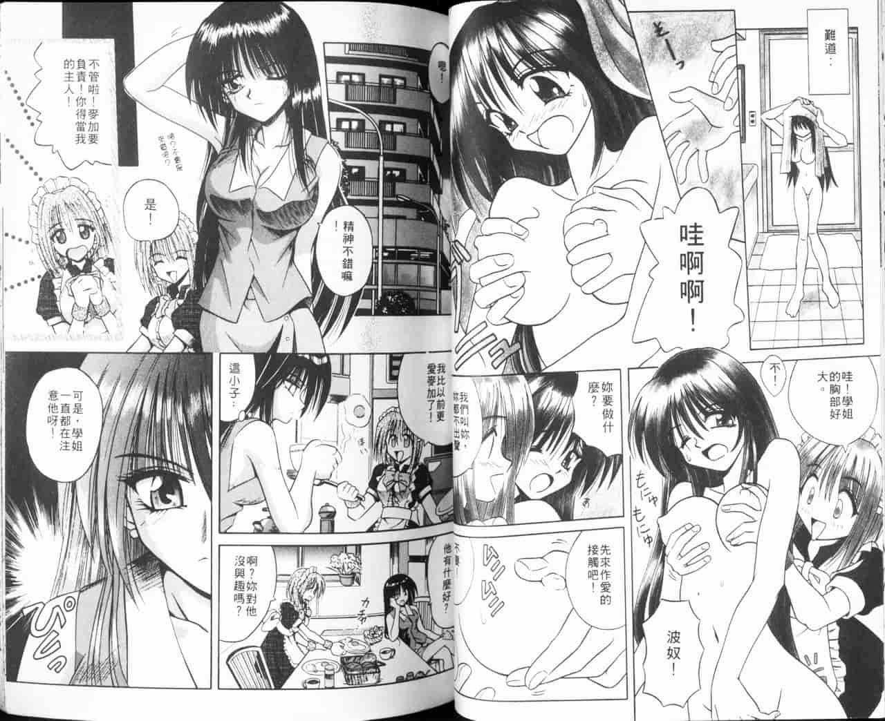 汉化版-[的良みらん] Kitty Mint_第2集