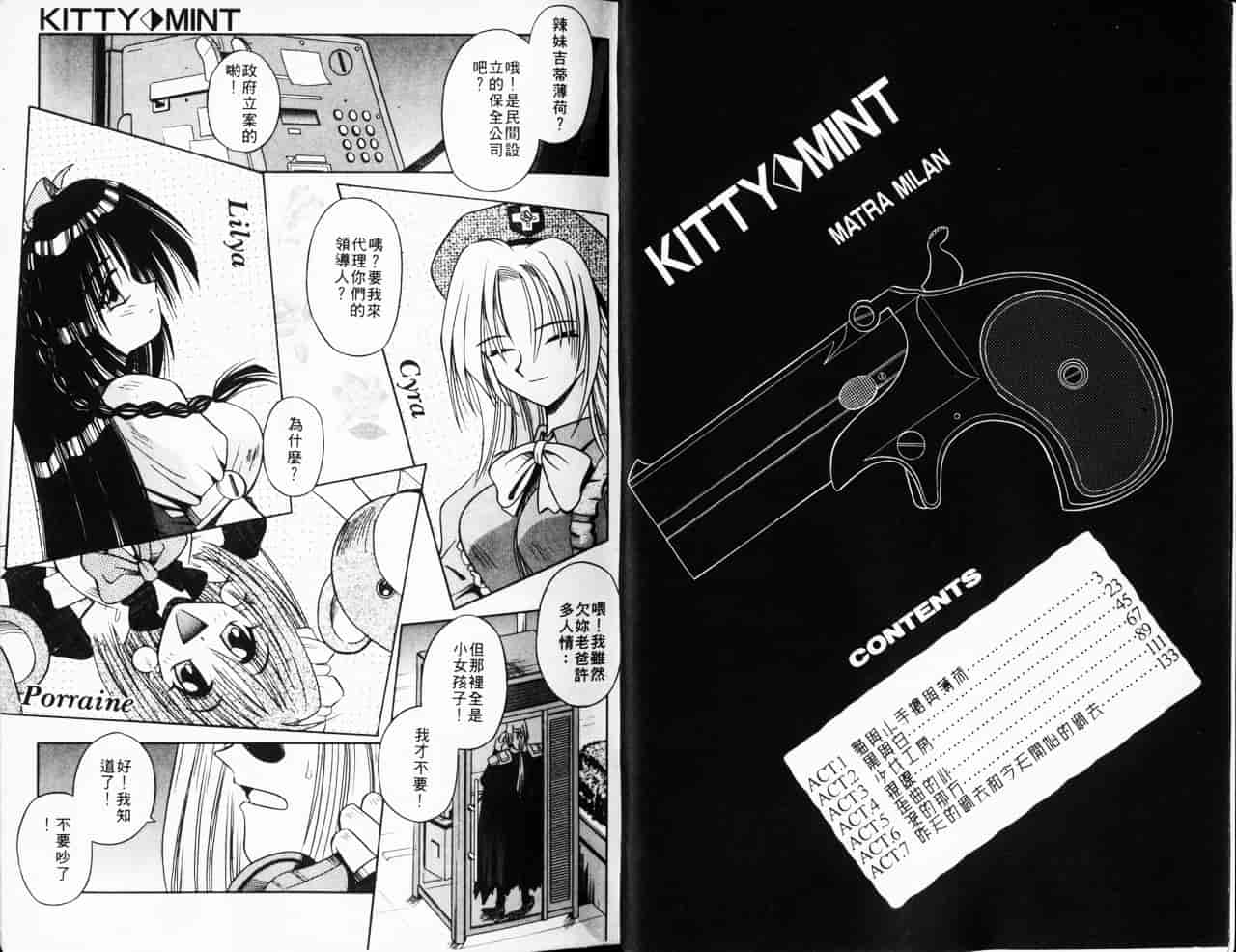 汉化版-[的良みらん] Kitty Mint_第1集