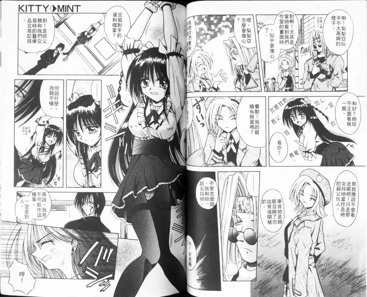 汉化版-[的良みらん] Kitty Mint_第3集
