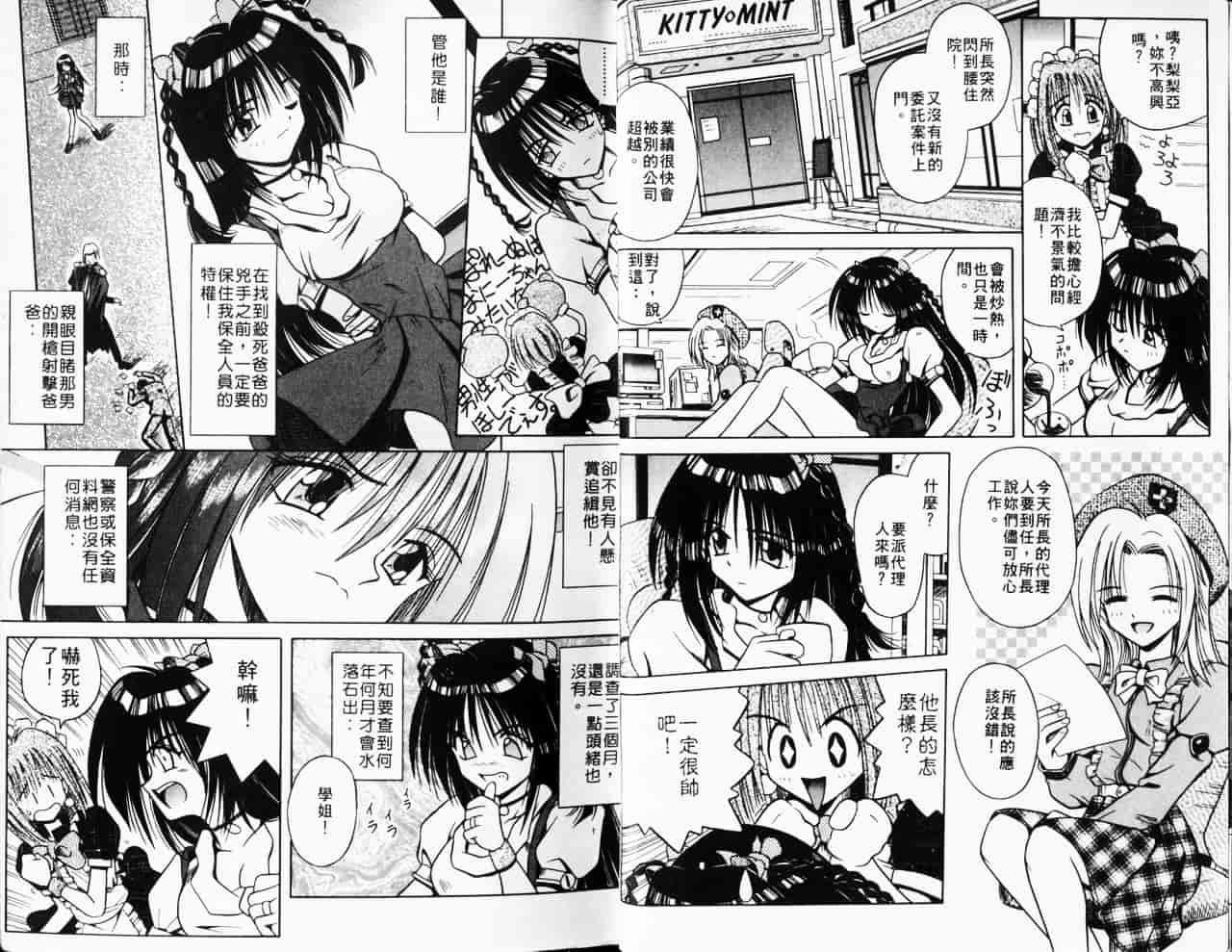 汉化版-[的良みらん] Kitty Mint_第1集