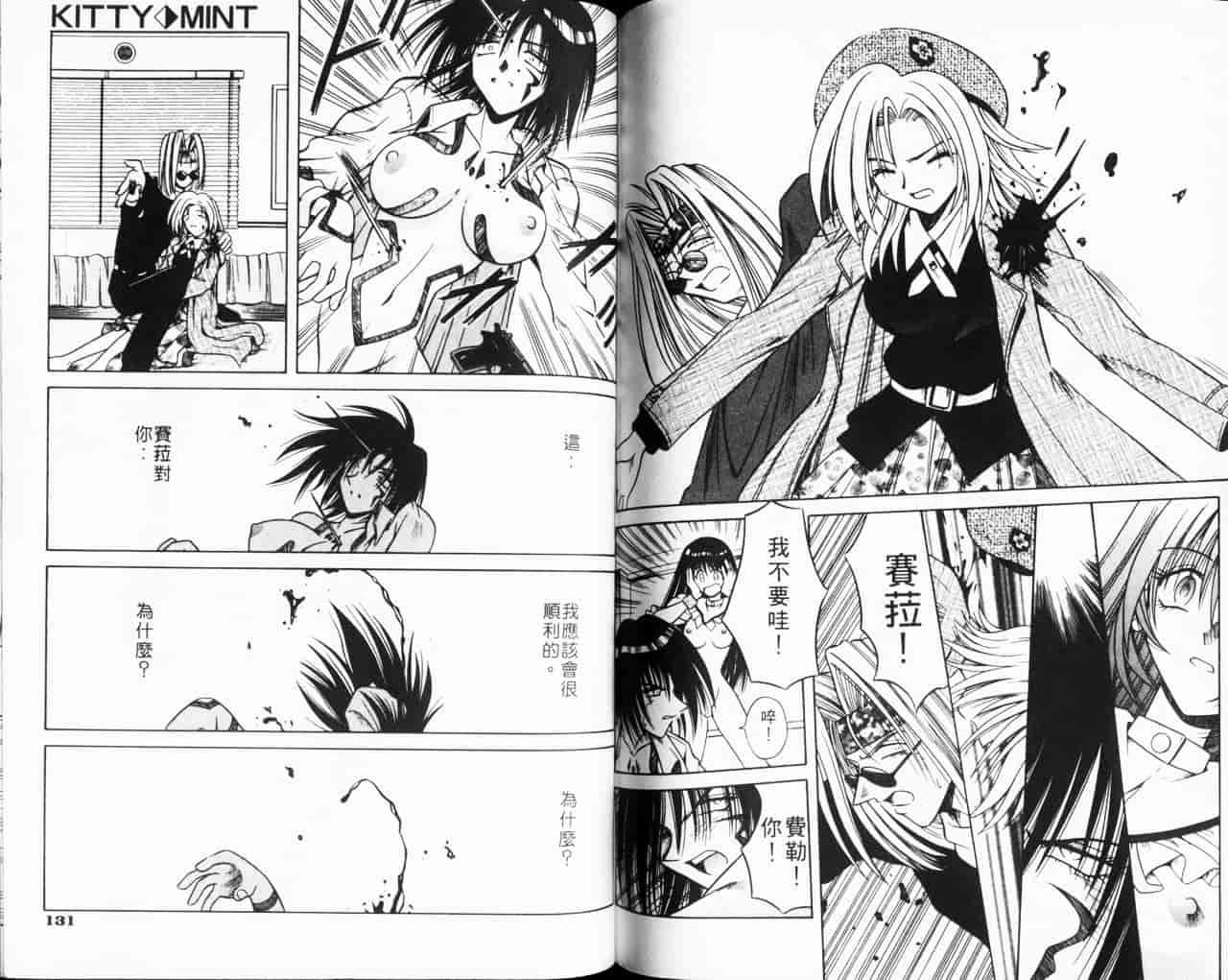 汉化版-[的良みらん] Kitty Mint_第3集