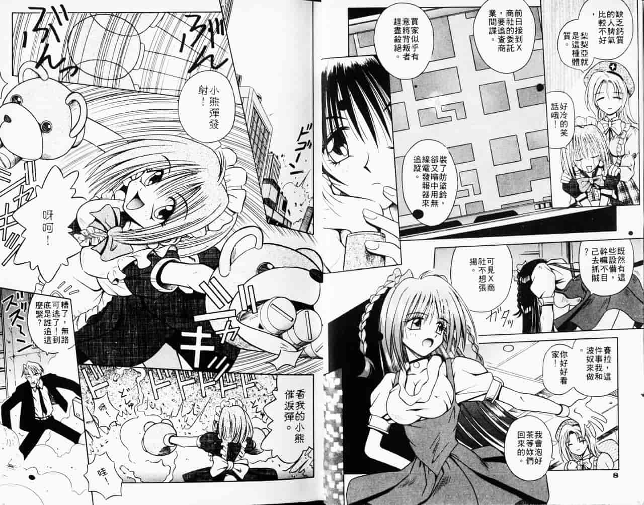 汉化版-[的良みらん] Kitty Mint_第1集