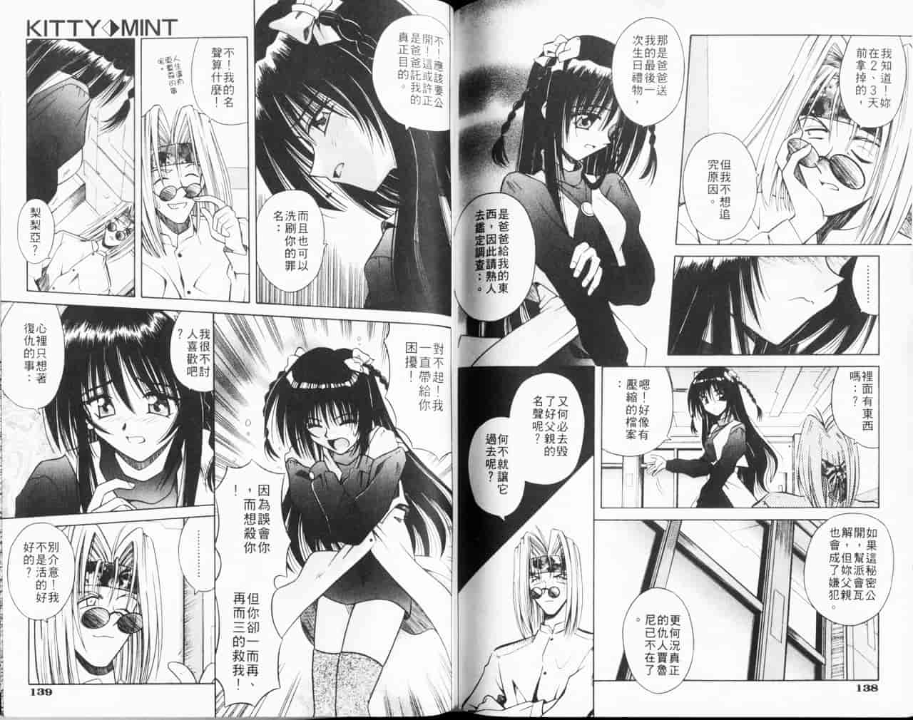 汉化版-[的良みらん] Kitty Mint_第3集