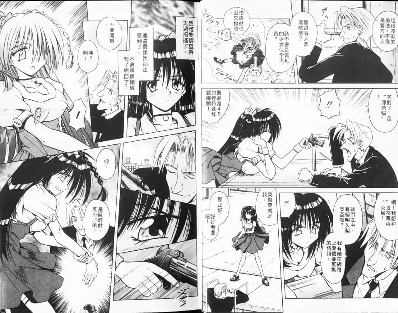 汉化版-[的良みらん] Kitty Mint_第1集