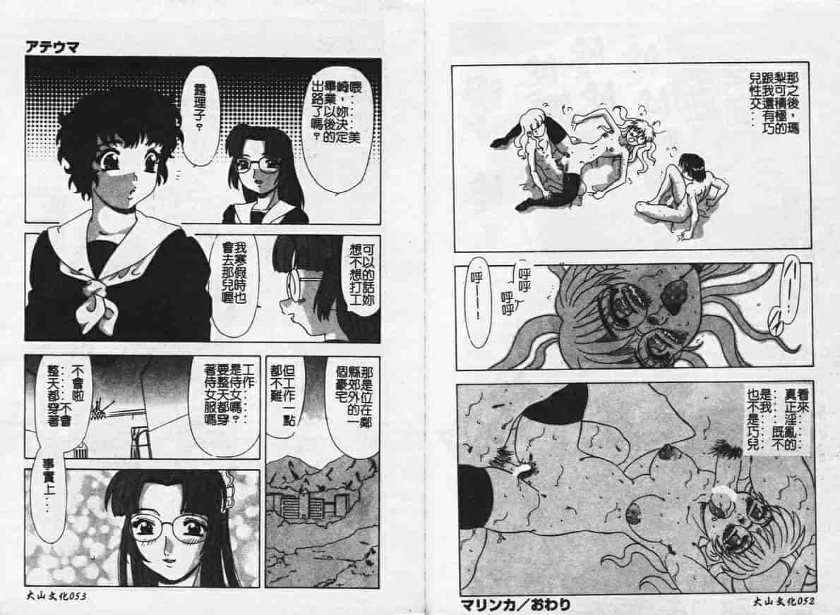 汉化版-[目白次美] Megaヴァージン_第2集