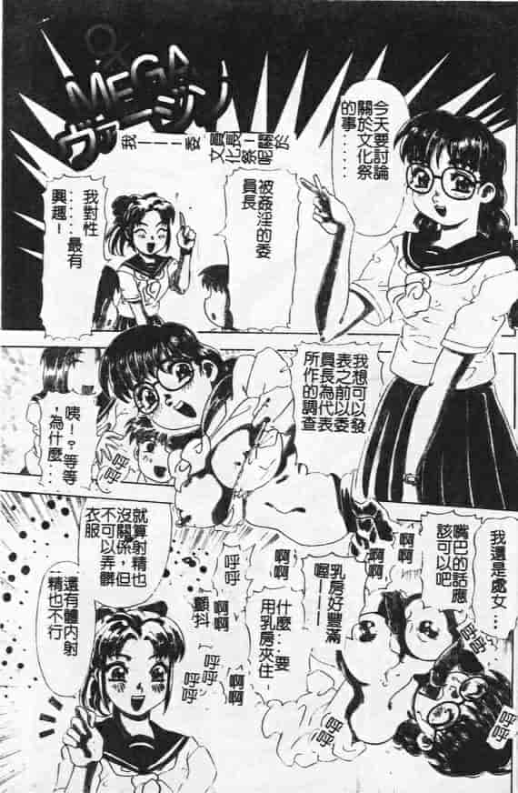 汉化版-[目白次美] Megaヴァージン_第1集