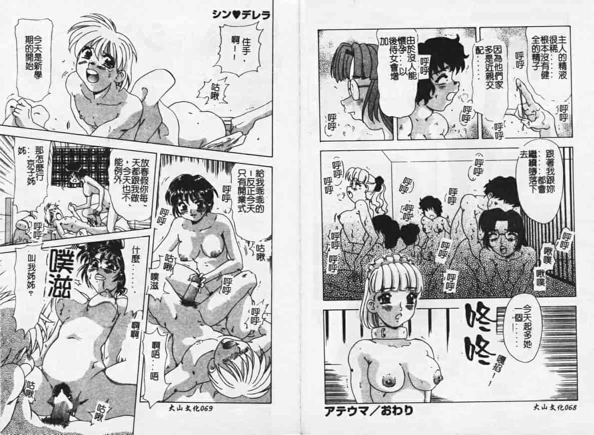汉化版-[目白次美] Megaヴァージン_第2集