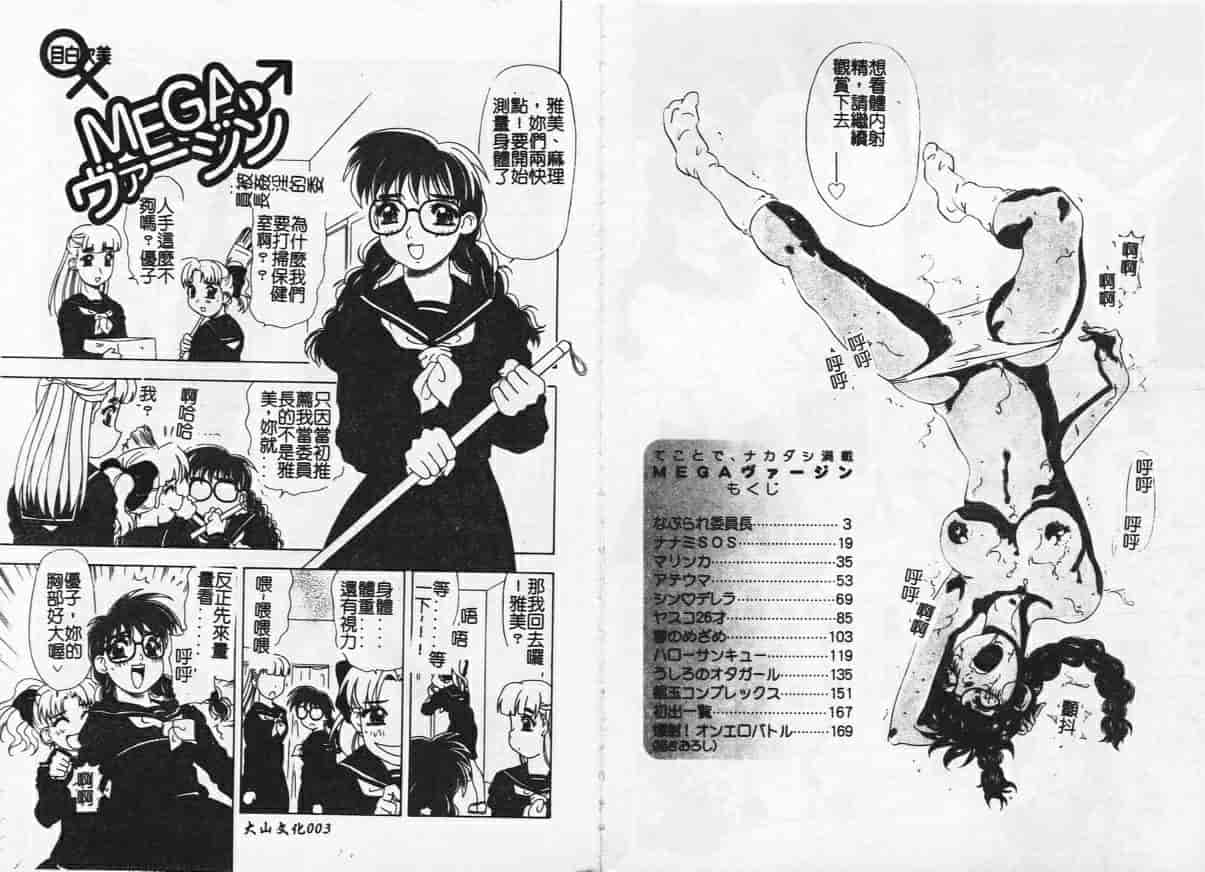 汉化版-[目白次美] Megaヴァージン_第1集