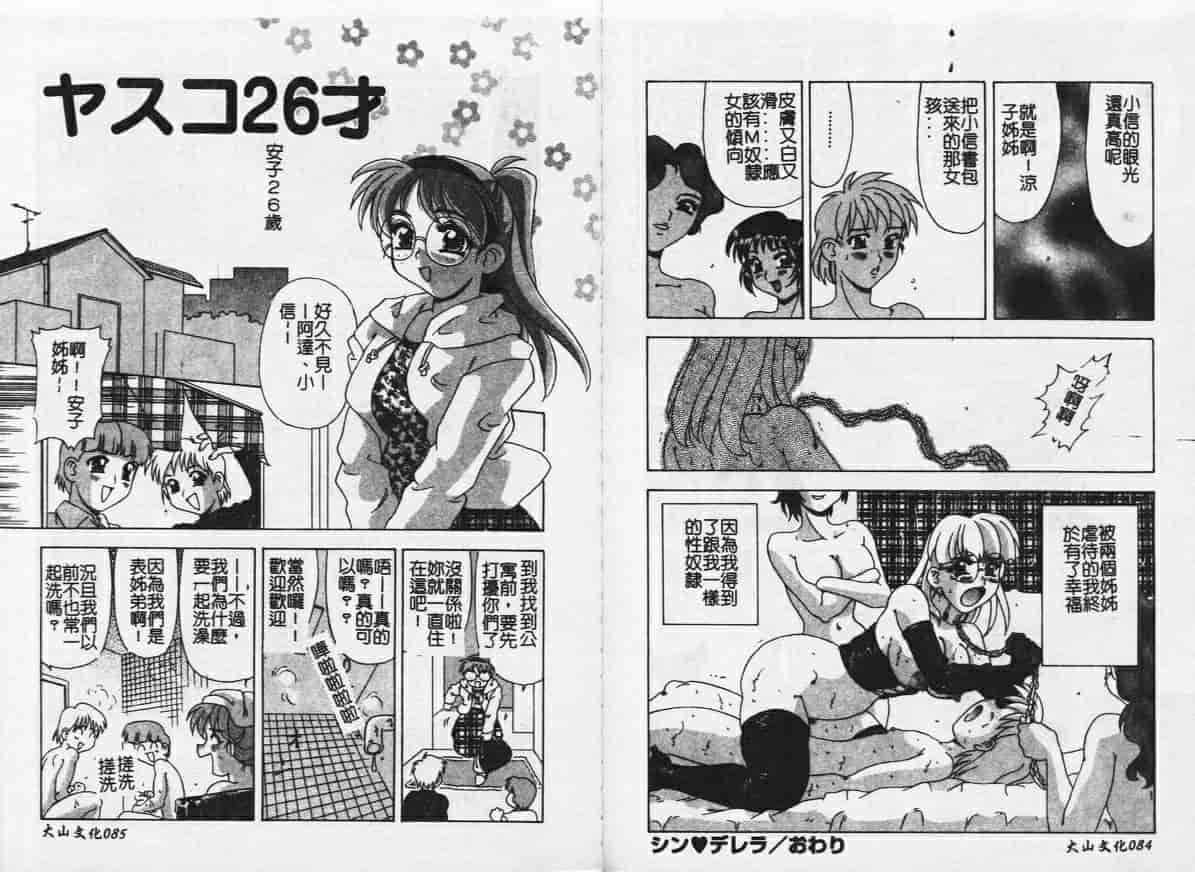 汉化版-[目白次美] Megaヴァージン_第2集