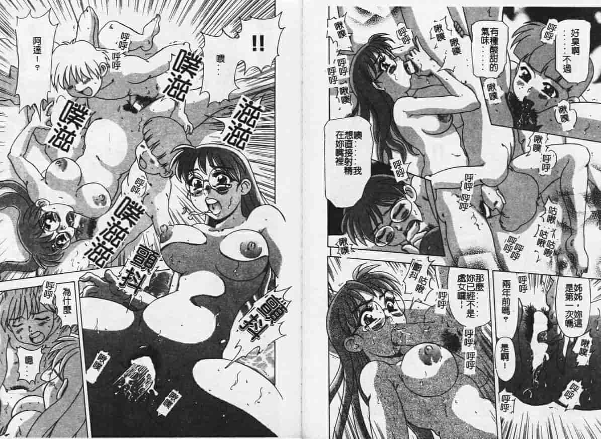 汉化版-[目白次美] Megaヴァージン_第2集