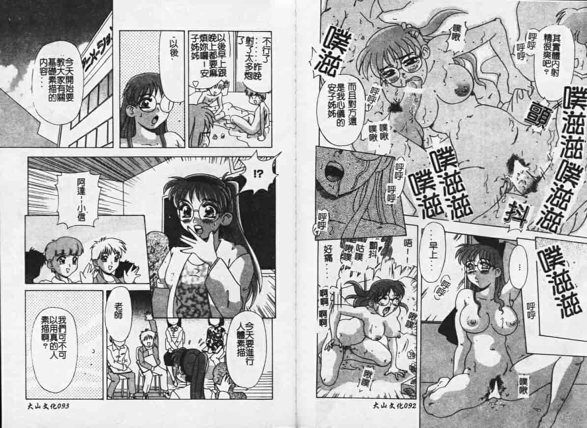 汉化版-[目白次美] Megaヴァージン_第2集