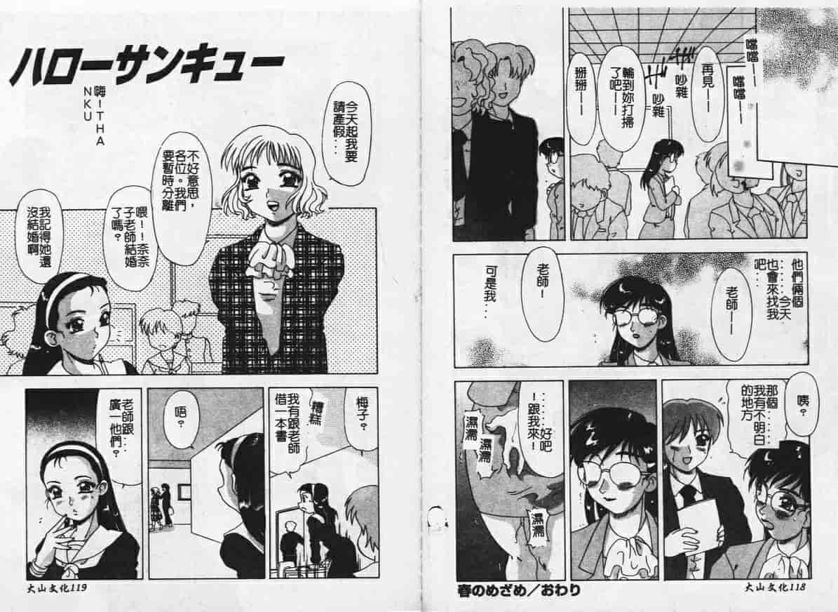 汉化版-[目白次美] Megaヴァージン_第3集