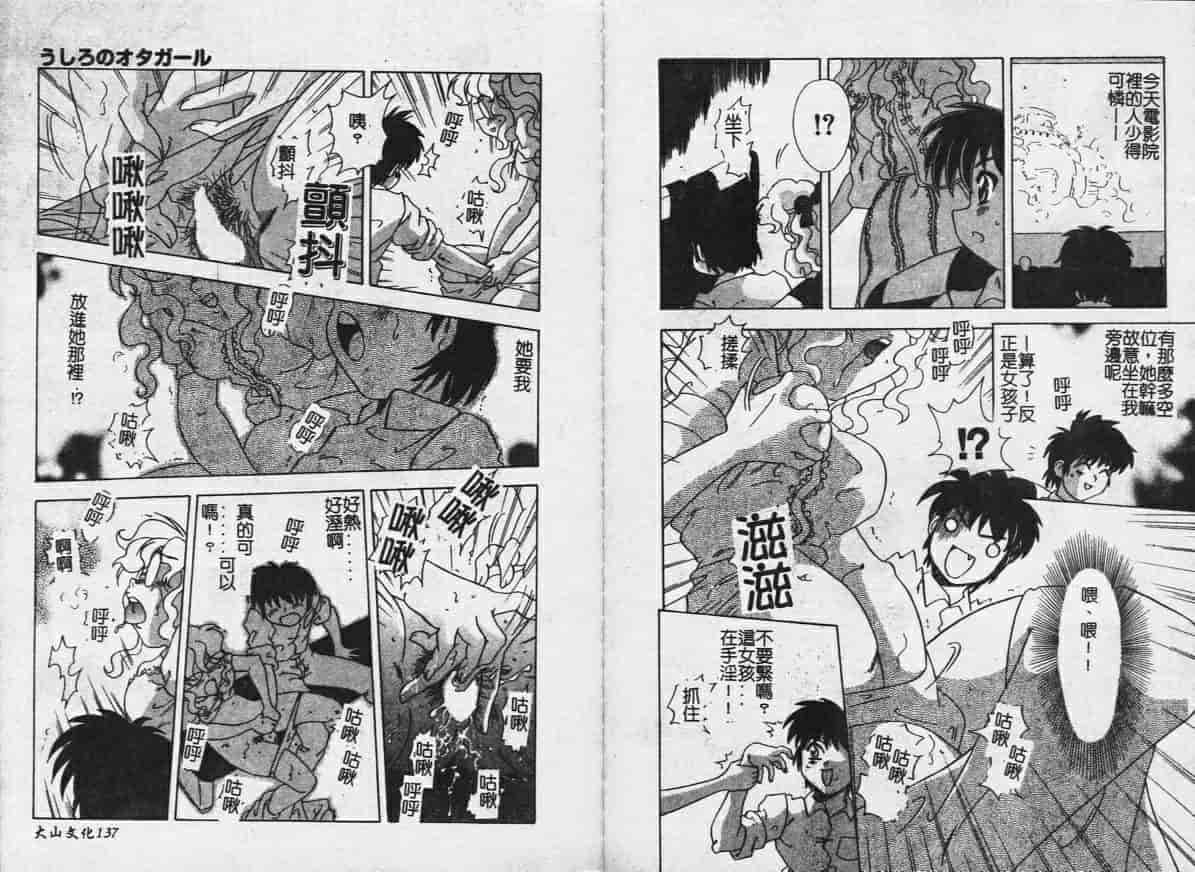 汉化版-[目白次美] Megaヴァージン_第3集