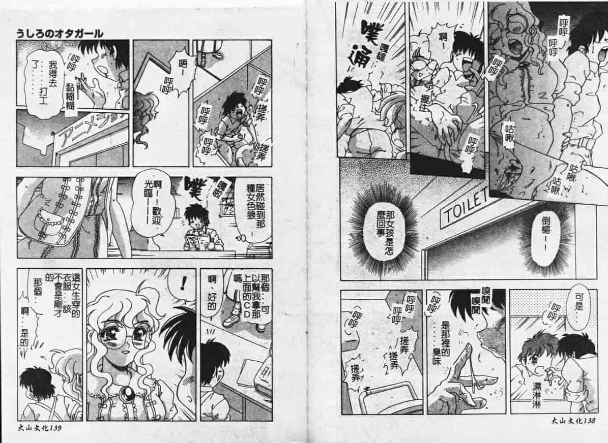 汉化版-[目白次美] Megaヴァージン_第3集