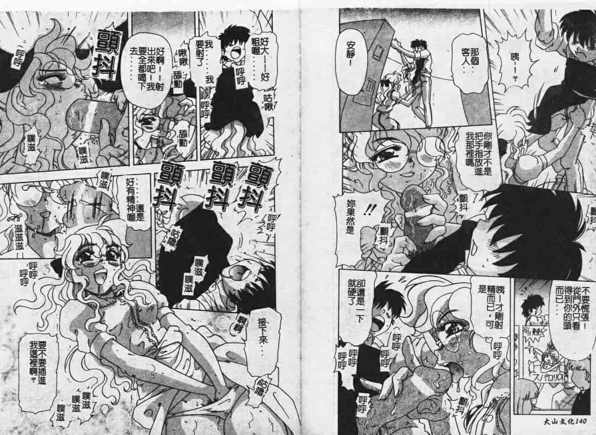 汉化版-[目白次美] Megaヴァージン_第3集